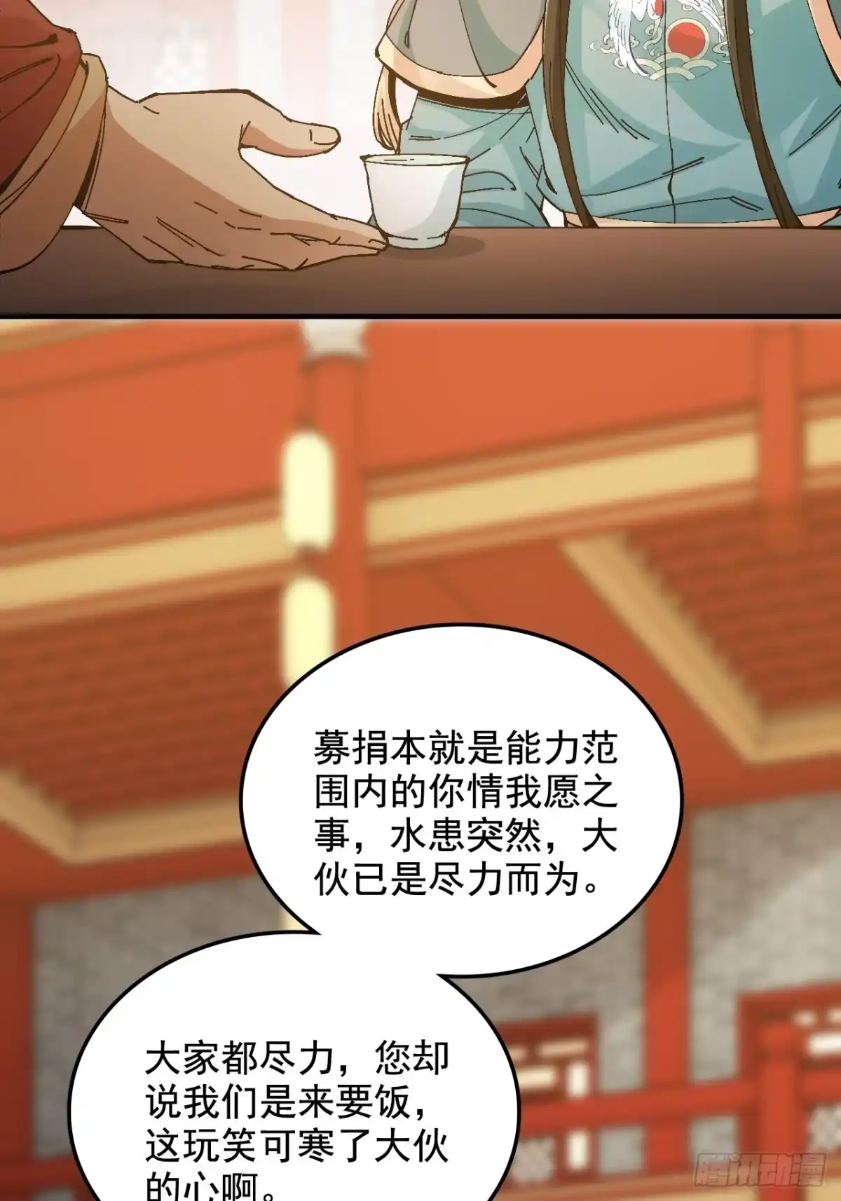 不是吧，君子也防 - 第十八话：我C你全家 - 第6张图