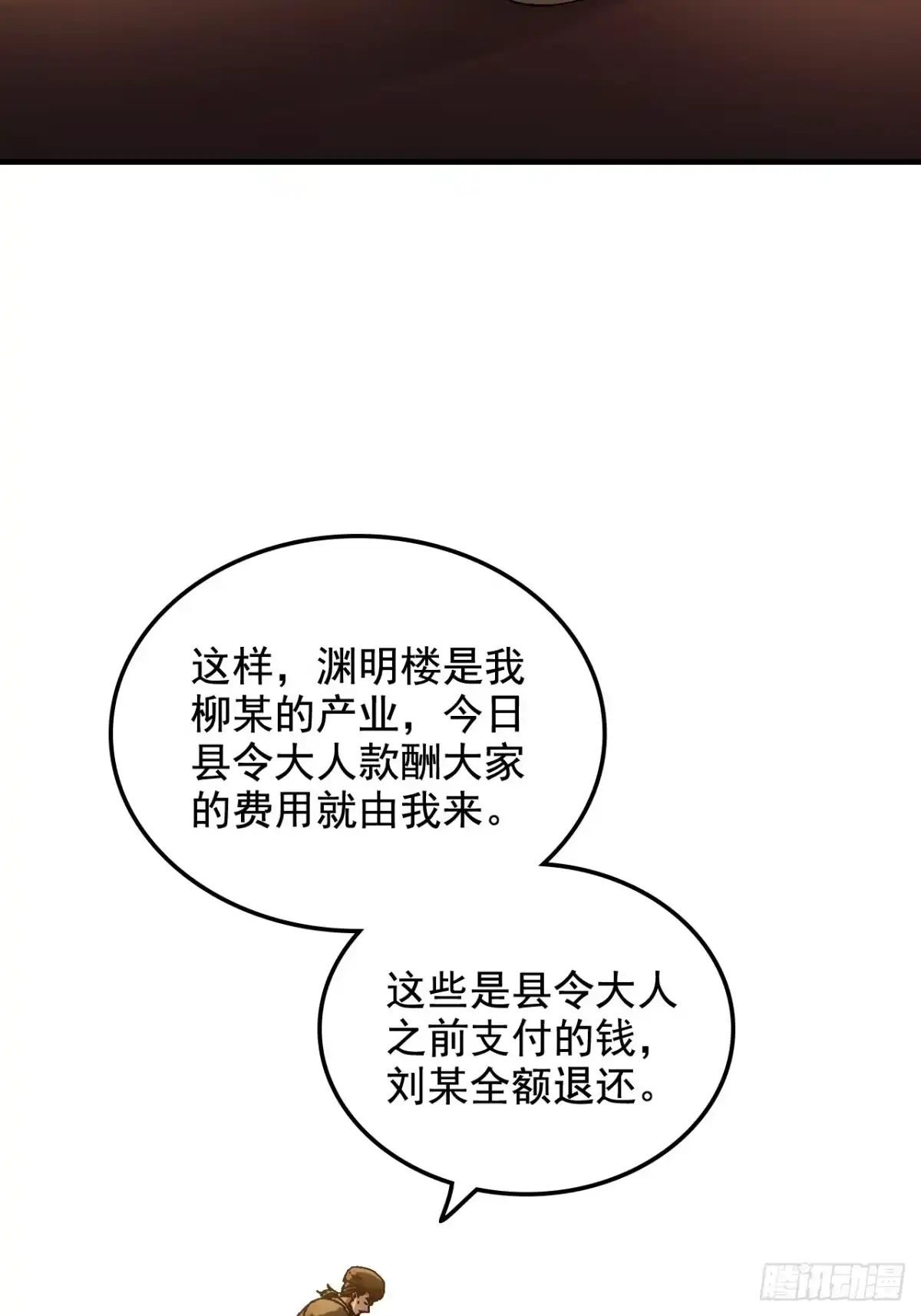 不是吧，君子也防 - 第十八话：我C你全家 - 第19张图