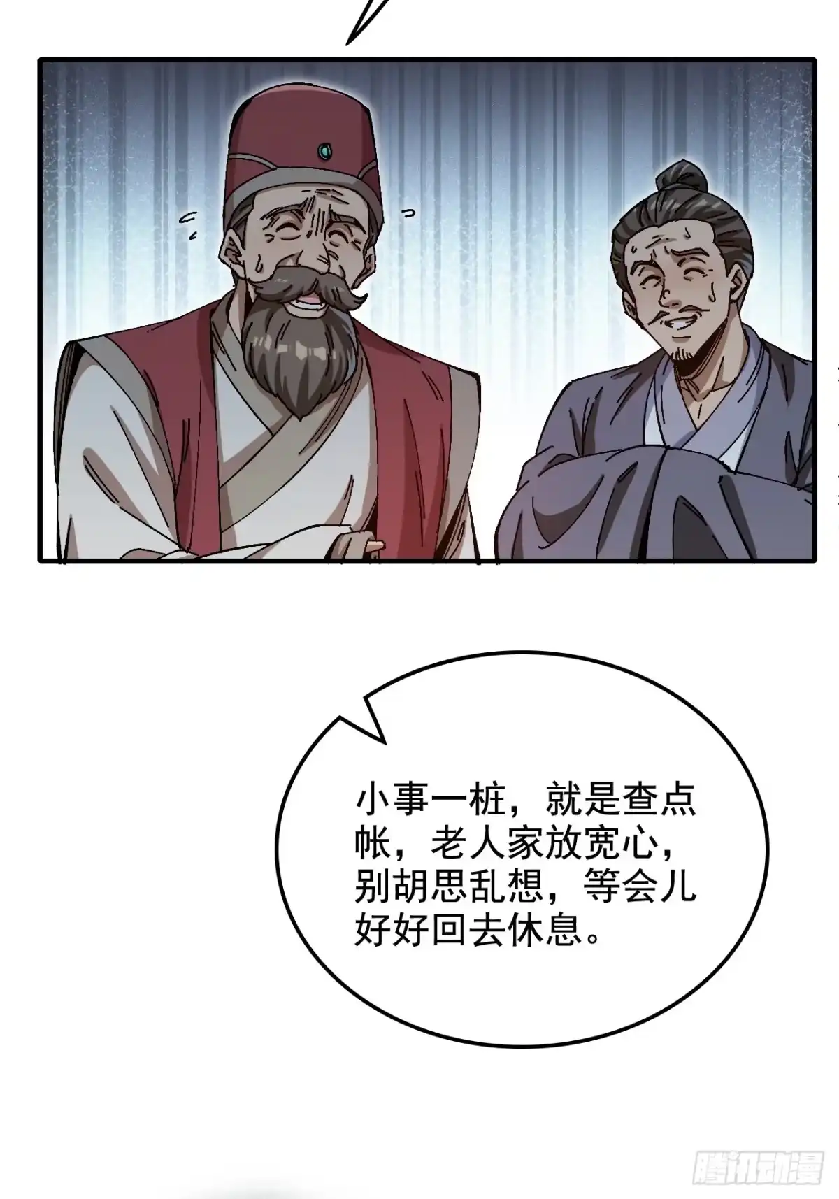 不是吧，君子也防 - 第十八话：我C你全家 - 第56张图
