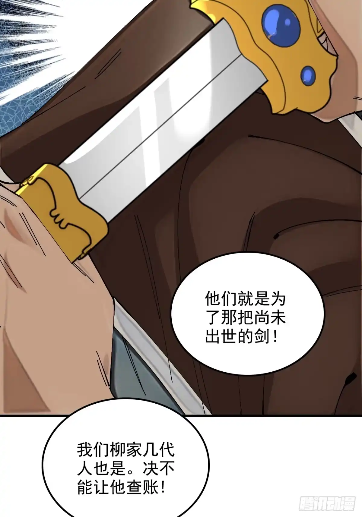 不是吧，君子也防 - 第十九话：兄D我有高人相助 - 第61张图