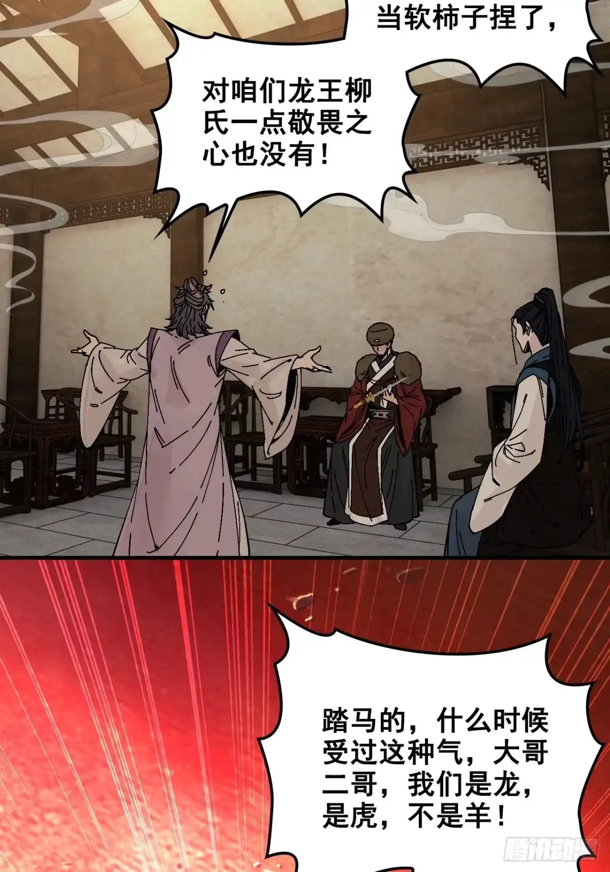 不是吧，君子也防 - 第十九话：兄D我有高人相助 - 第50张图