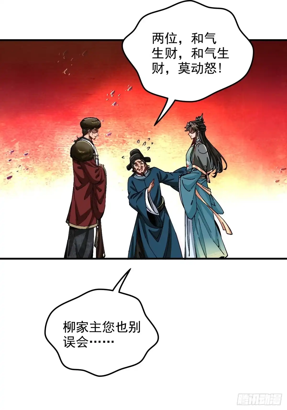 不是吧，君子也防 - 第十九话：兄D我有高人相助 - 第18张图
