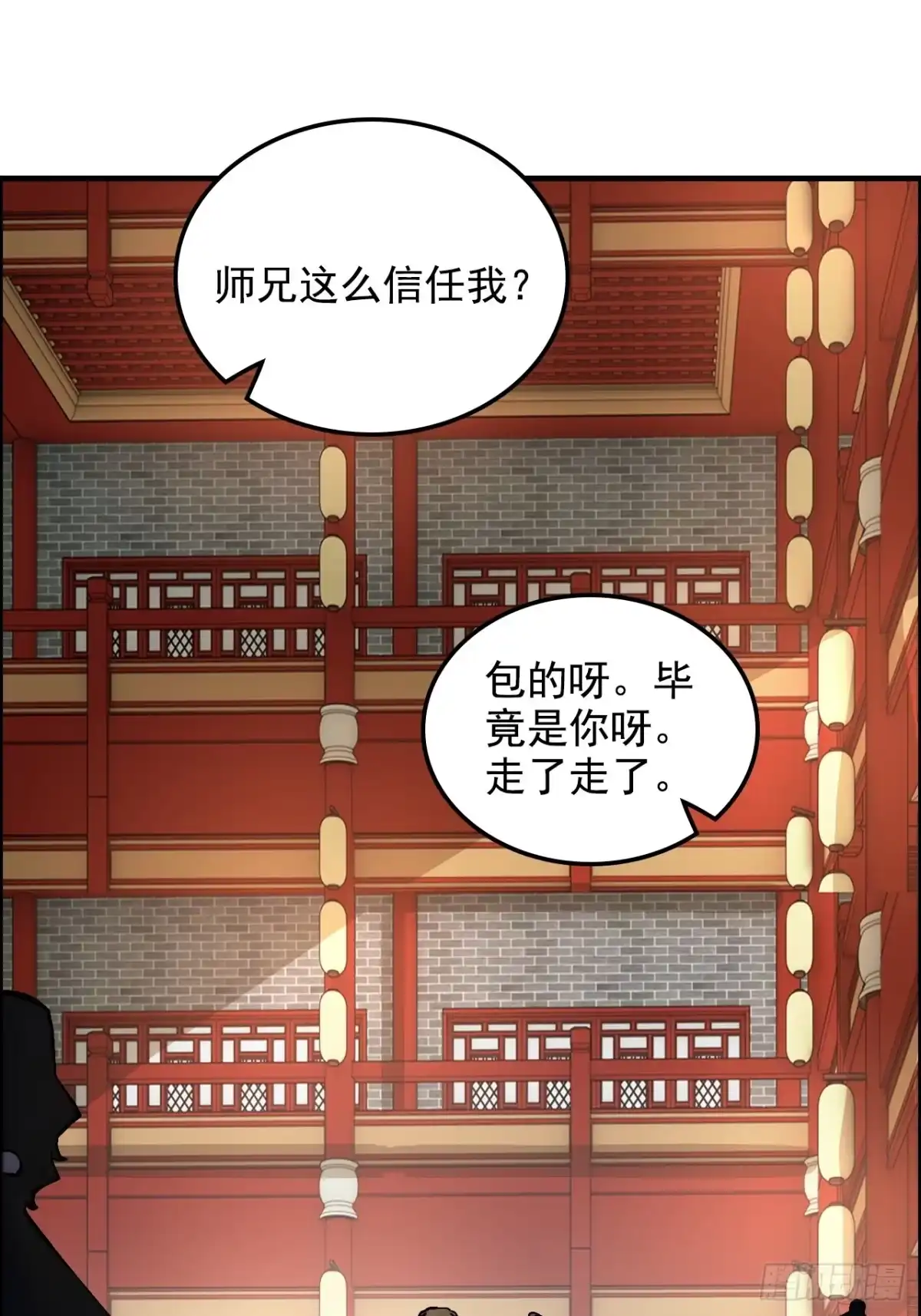 不是吧，君子也防 - 第十九话：兄D我有高人相助 - 第38张图