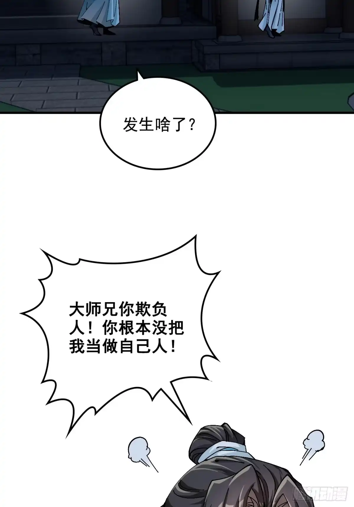 不是吧，君子也防 - 第十九话：兄D我有高人相助 - 第67张图