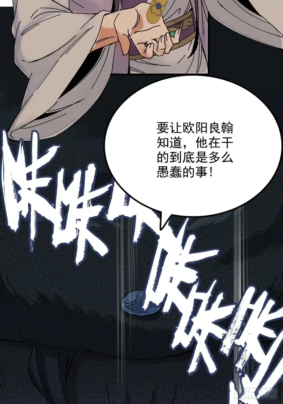 不是吧，君子也防 - 第十九话：兄D我有高人相助 - 第63张图