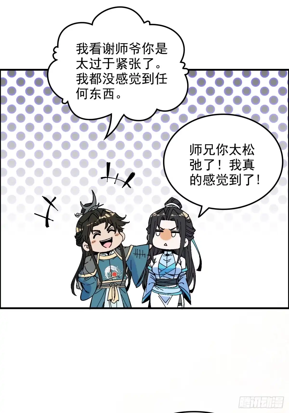 不是吧，君子也防 - 第十九话：兄D我有高人相助 - 第35张图