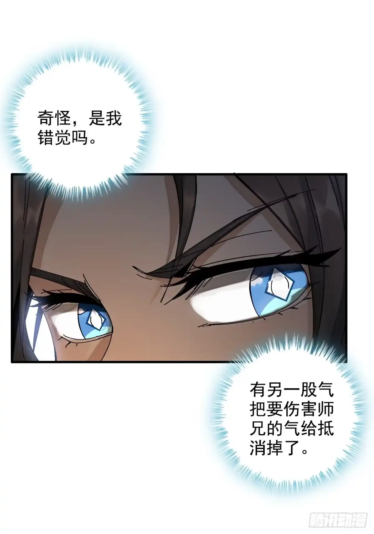 不是吧，君子也防 - 第十九话：兄D我有高人相助 - 第34张图