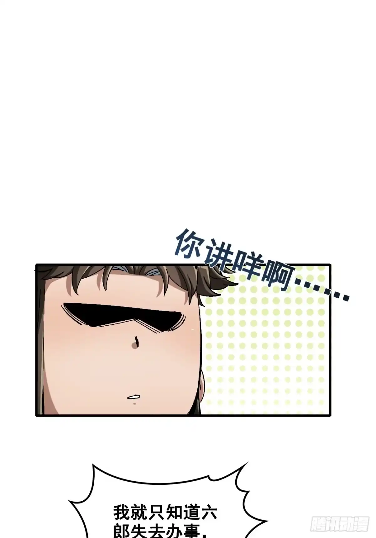 不是吧，君子也防 - 第十九话：兄D我有高人相助 - 第69张图