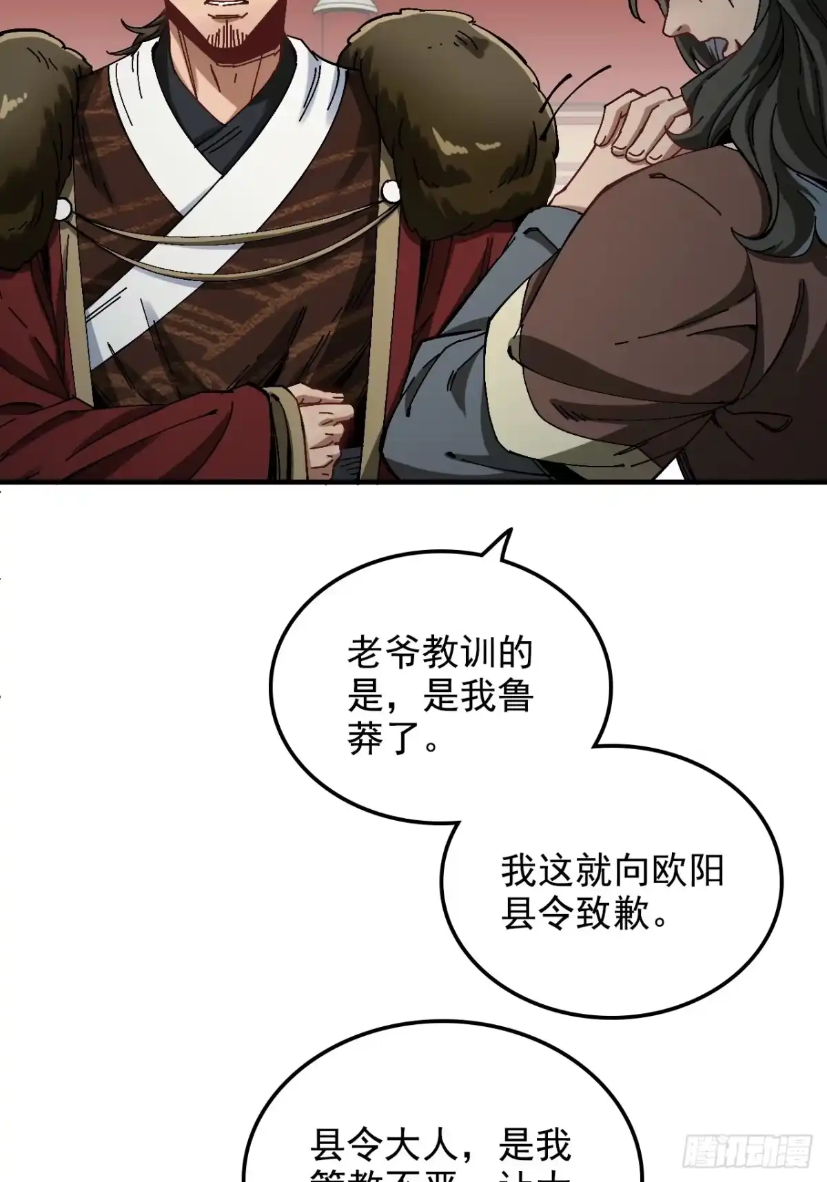 不是吧，君子也防 - 第十九话：兄D我有高人相助 - 第9张图