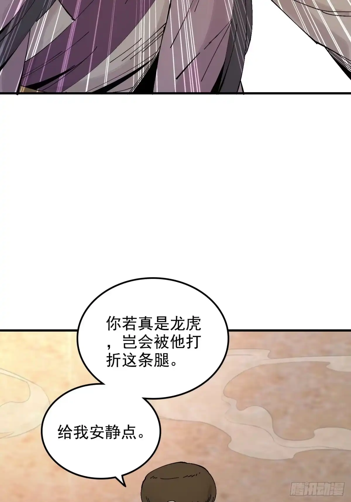 不是吧，君子也防 - 第十九话：兄D我有高人相助 - 第52张图