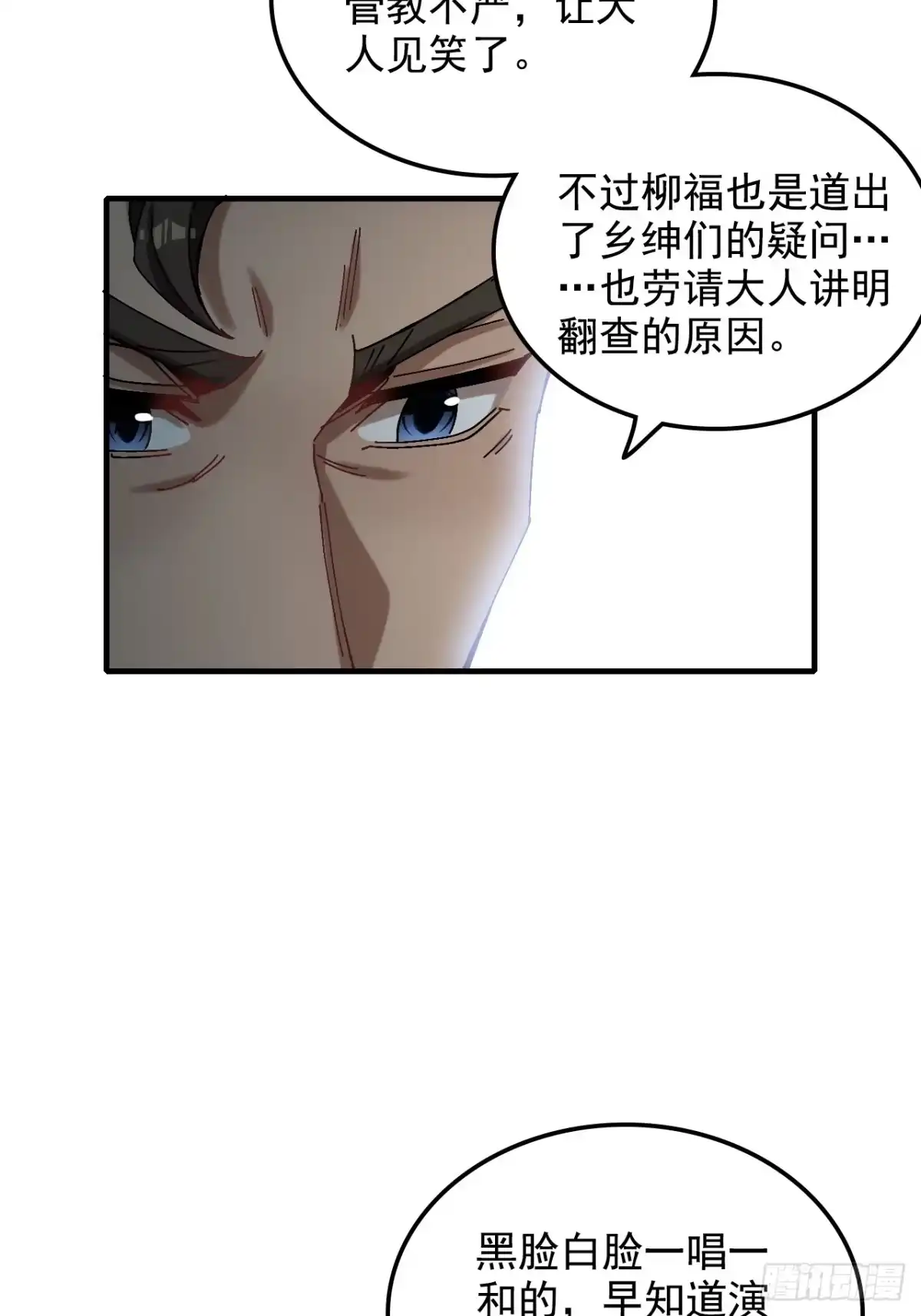 不是吧，君子也防 - 第十九话：兄D我有高人相助 - 第10张图