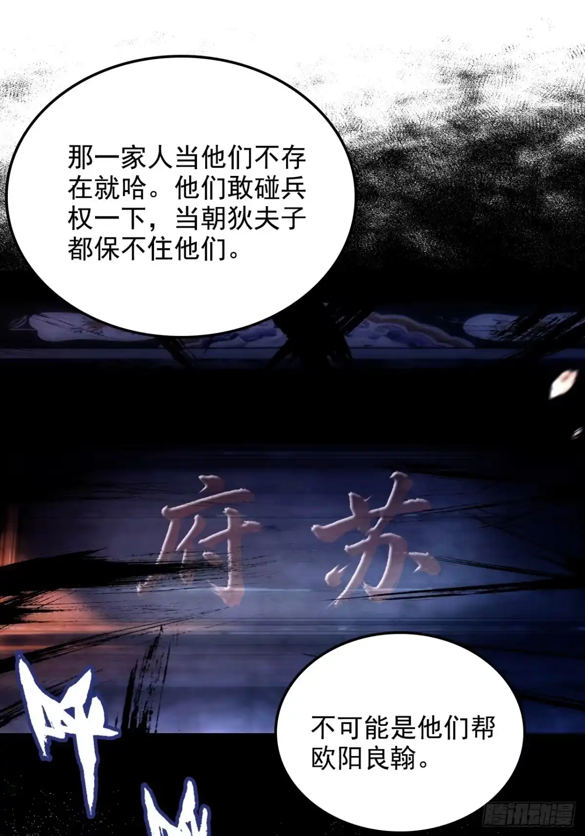 不是吧，君子也防 - 第十九话：兄D我有高人相助 - 第57张图