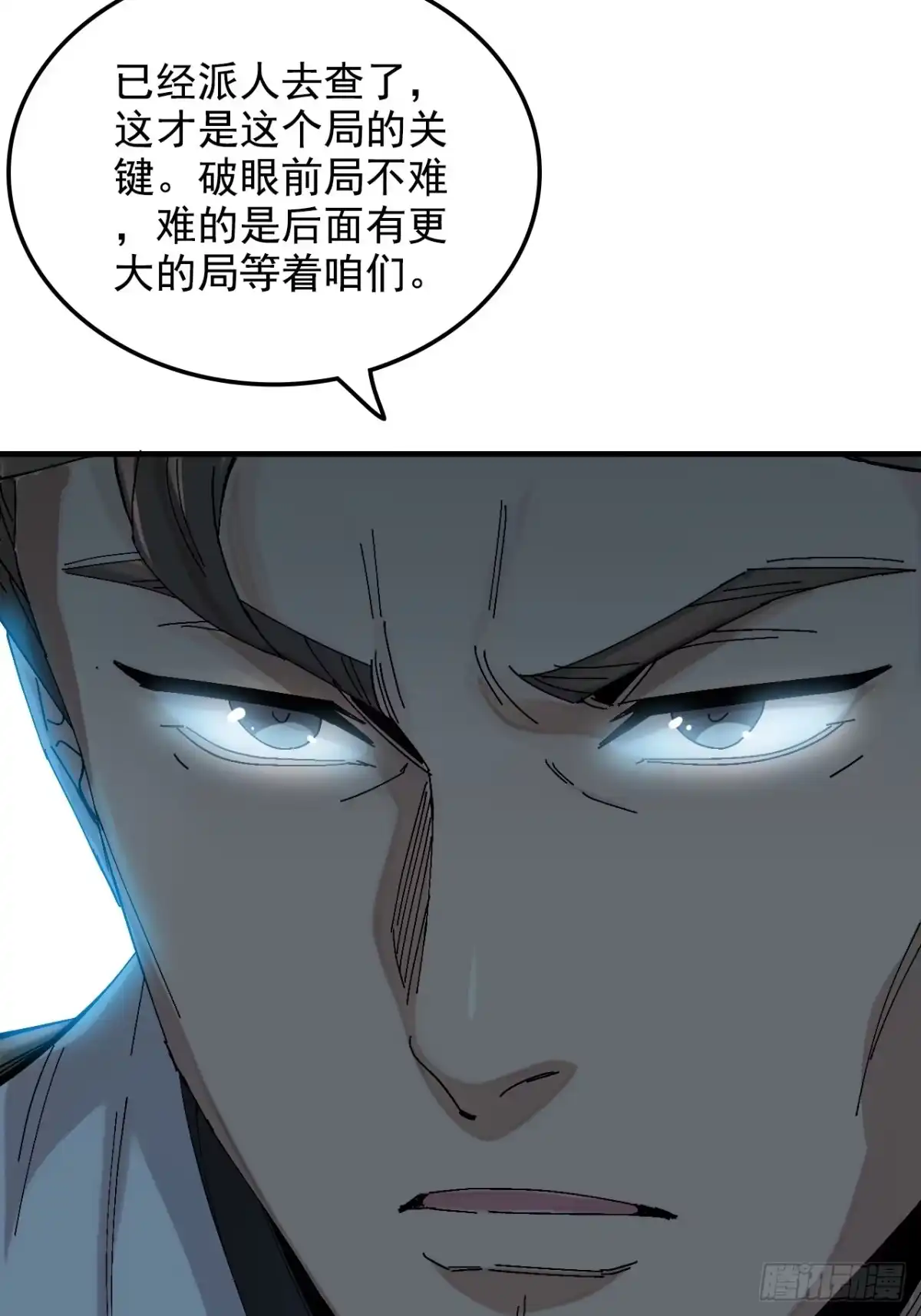 不是吧，君子也防 - 第十九话：兄D我有高人相助 - 第55张图