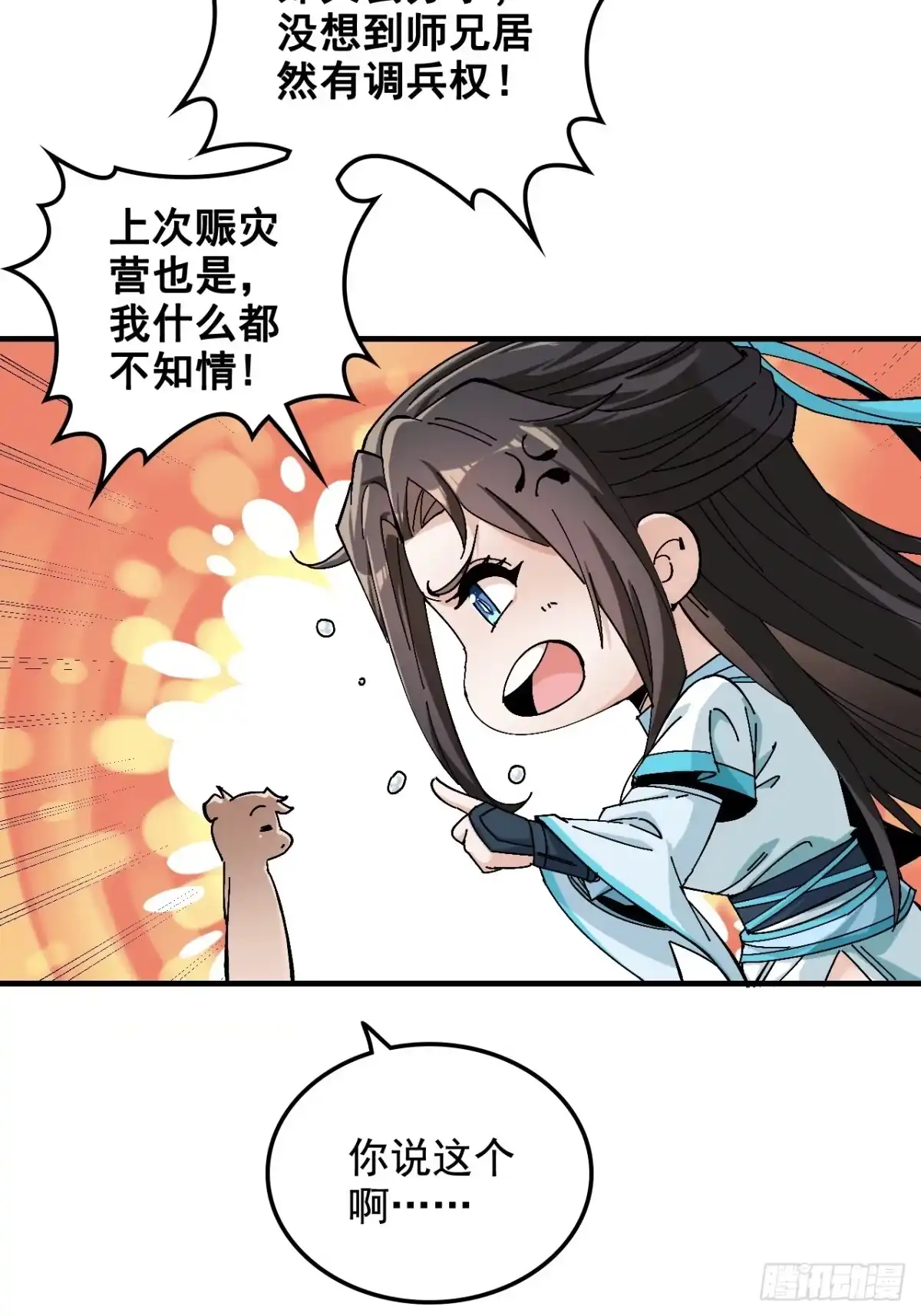 不是吧，君子也防 - 第十九话：兄D我有高人相助 - 第70张图