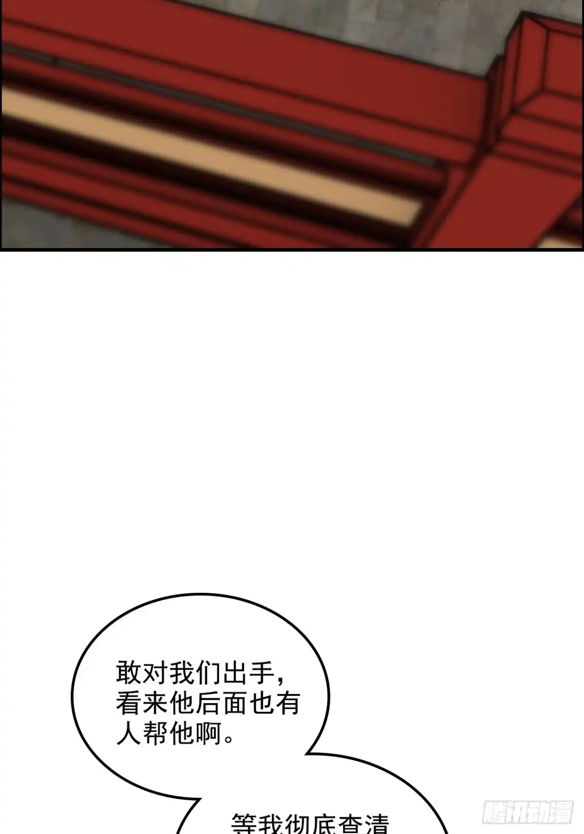 不是吧，君子也防 - 第十九话：兄D我有高人相助 - 第42张图