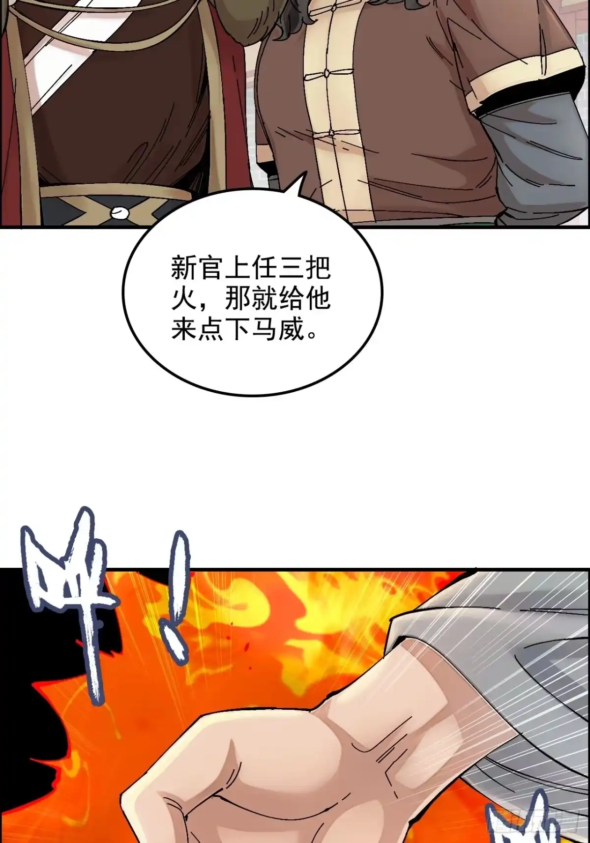 不是吧，君子也防 - 第十九话：兄D我有高人相助 - 第25张图