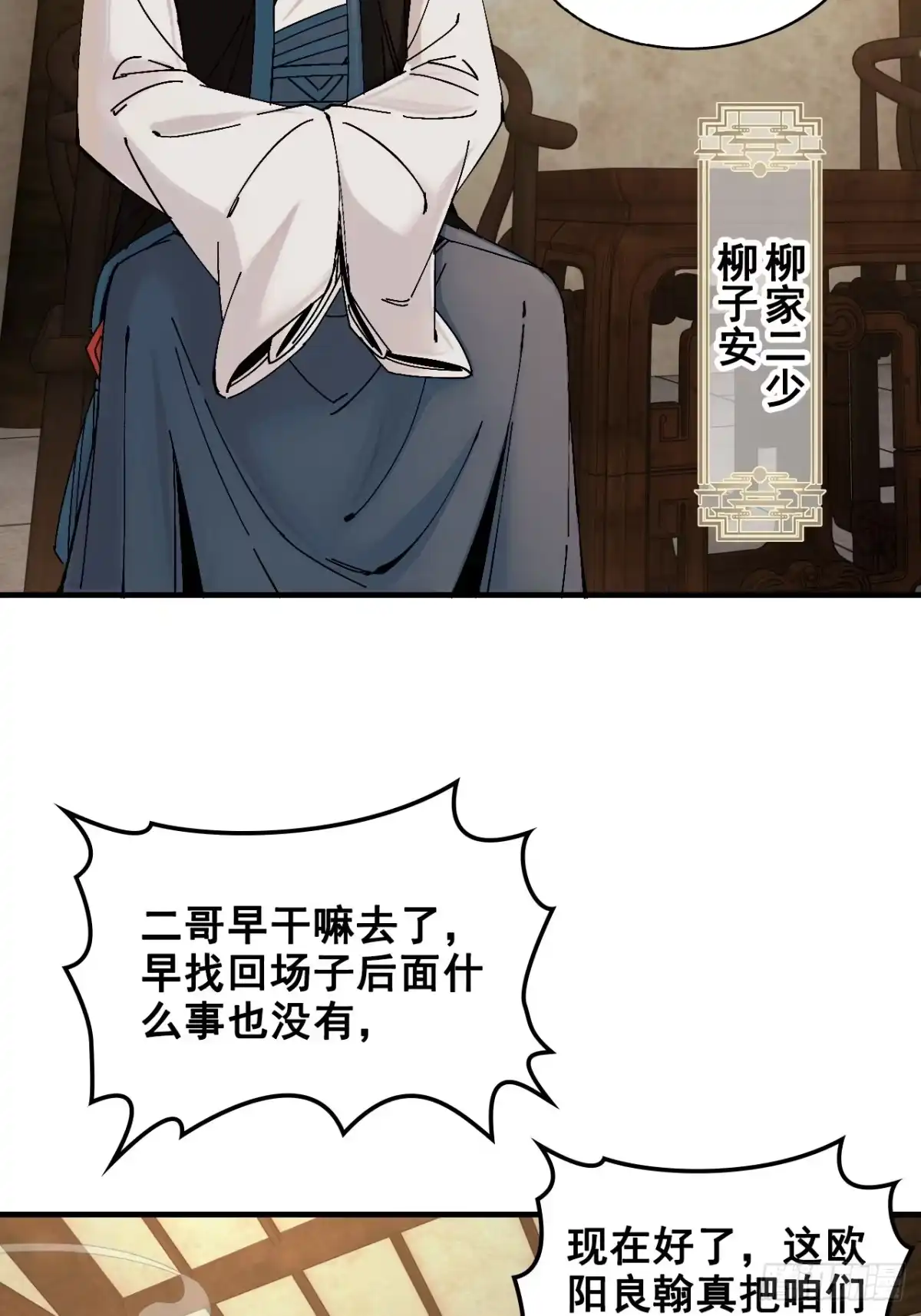 不是吧，君子也防 - 第十九话：兄D我有高人相助 - 第49张图