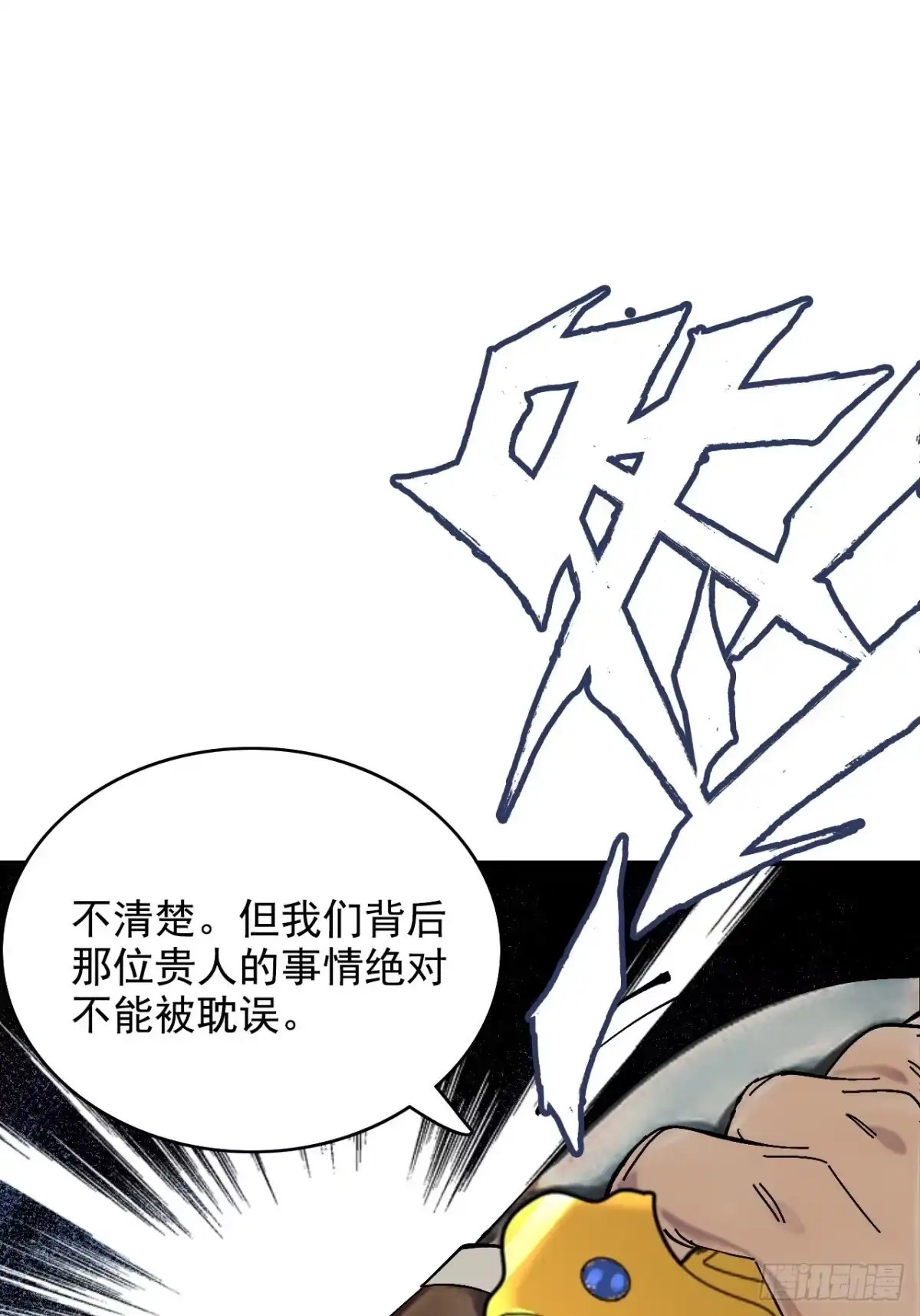 不是吧，君子也防 - 第十九话：兄D我有高人相助 - 第60张图