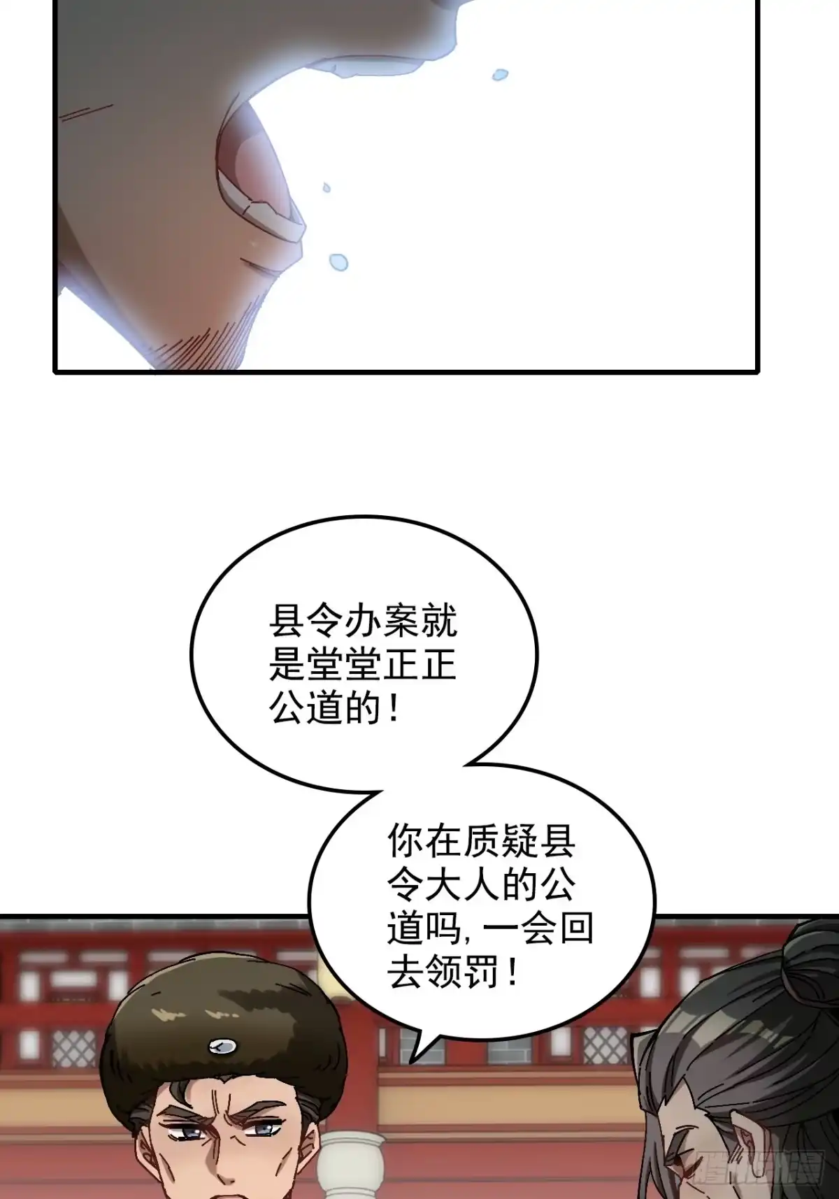 不是吧，君子也防 - 第十九话：兄D我有高人相助 - 第8张图