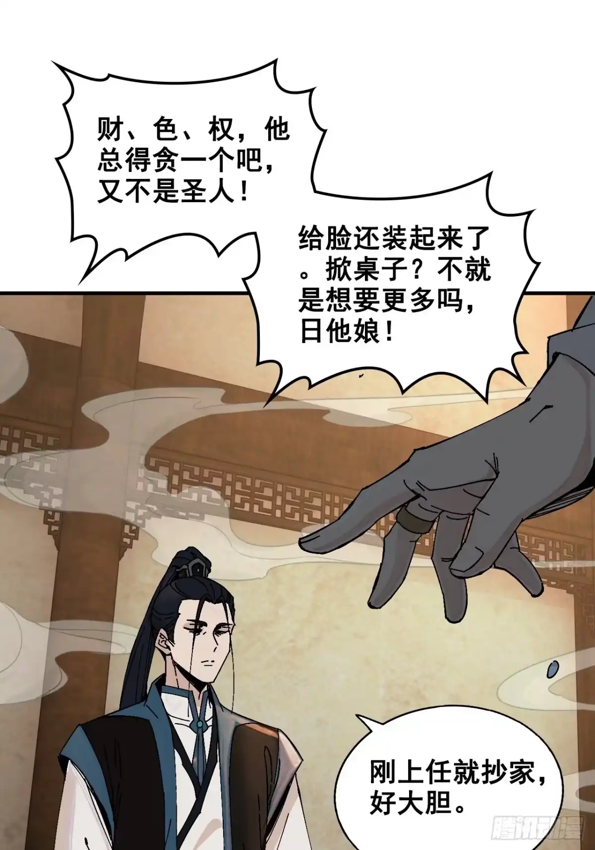 不是吧，君子也防 - 第十九话：兄D我有高人相助 - 第48张图