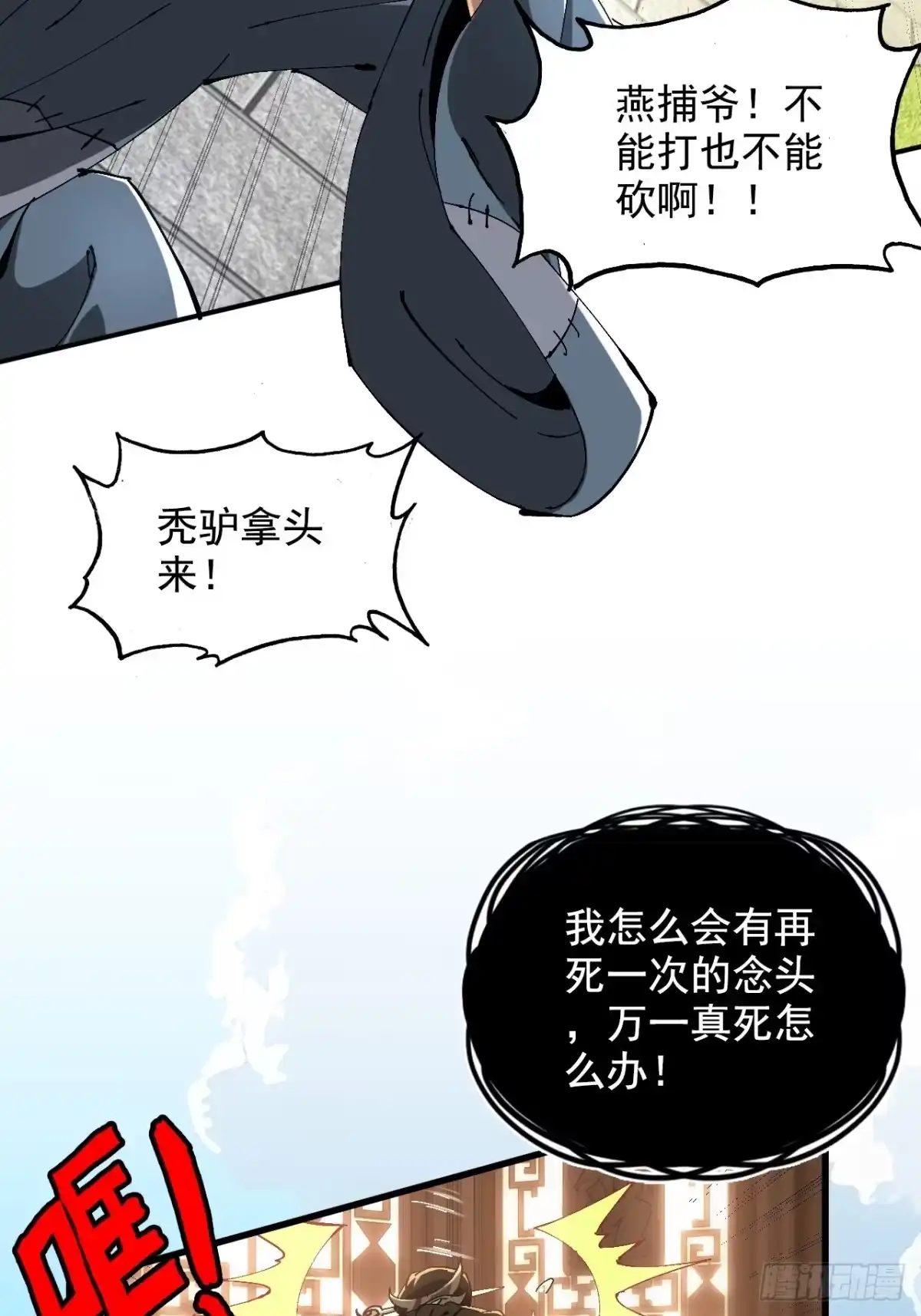 不是吧，君子也防 - 第二话：当你可真费命啊 - 第43张图