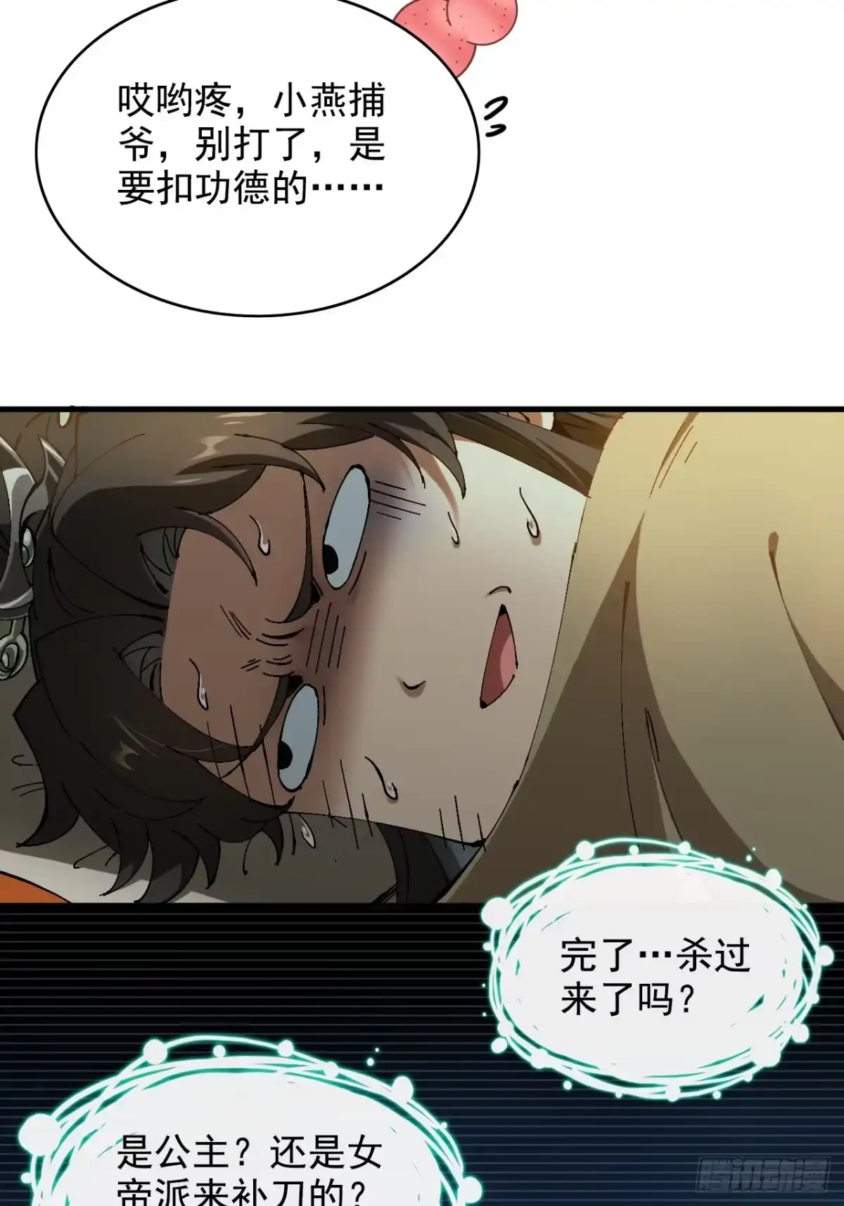 不是吧，君子也防 - 第二话：当你可真费命啊 - 第38张图