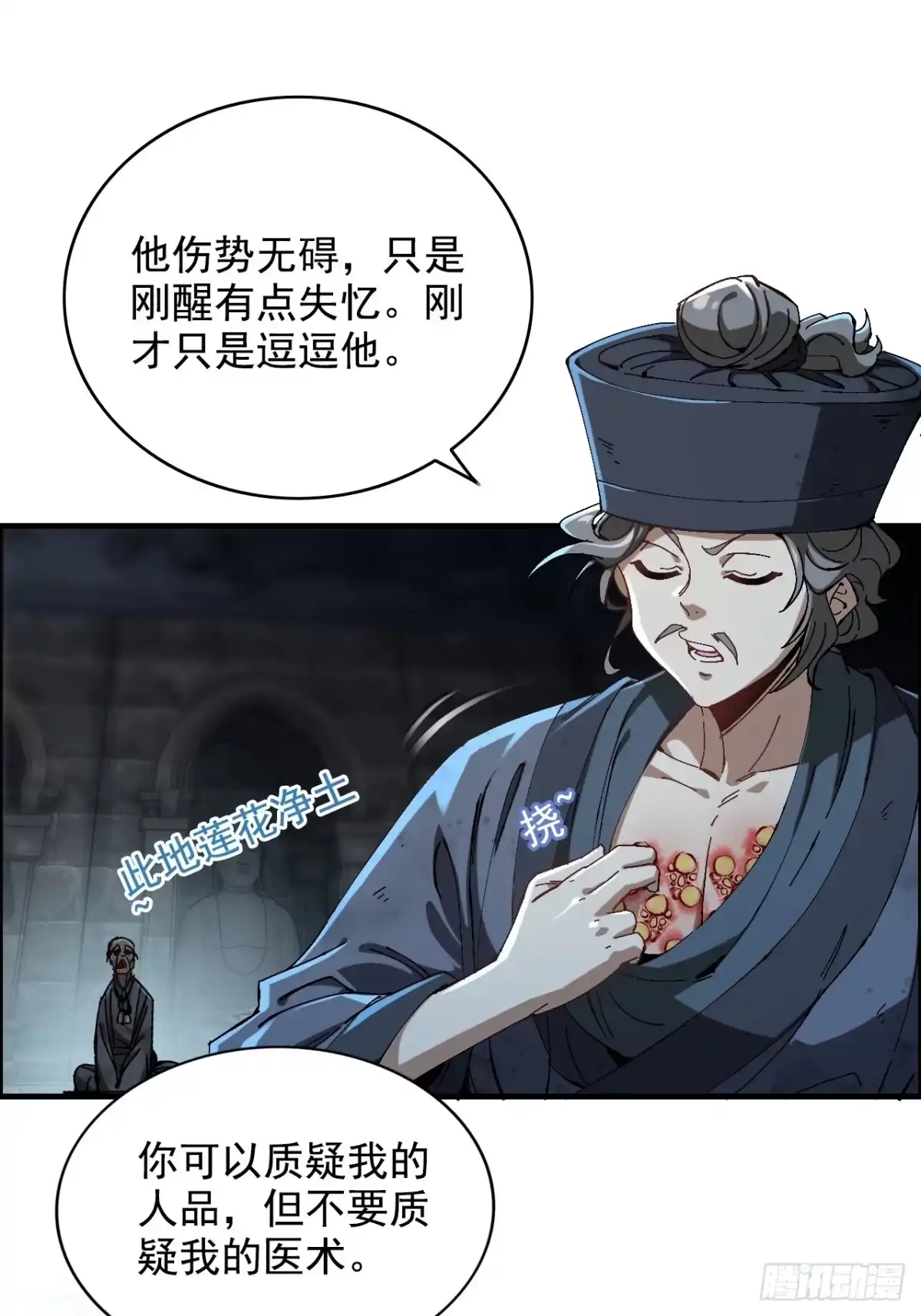 不是吧，君子也防 - 第二话：当你可真费命啊 - 第13张图