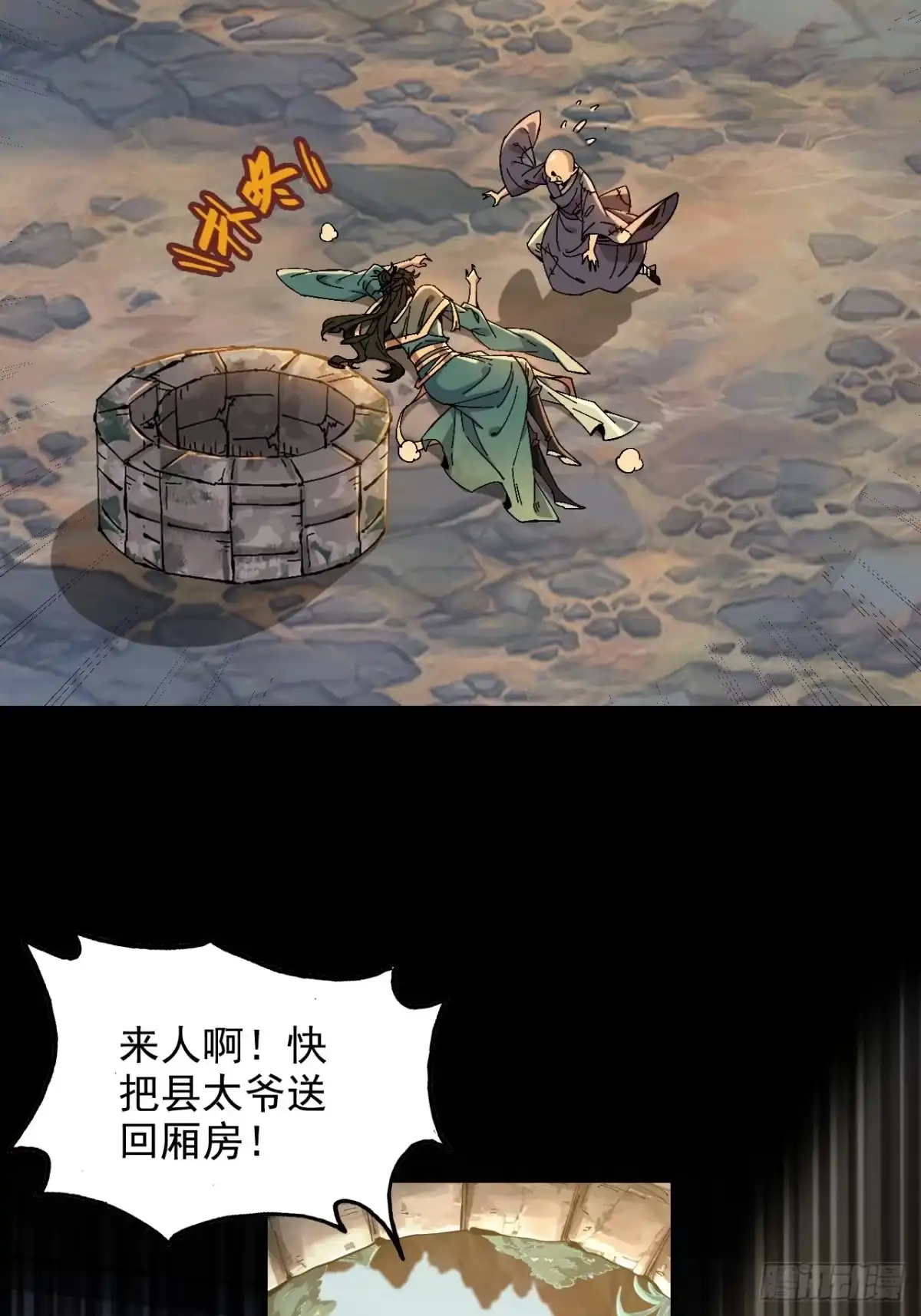 不是吧，君子也防 - 第二话：当你可真费命啊 - 第10张图