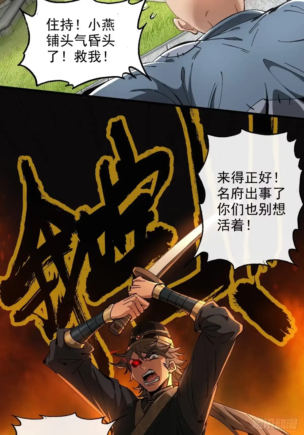 不是吧，君子也防 - 第二话：当你可真费命啊 - 第46张图
