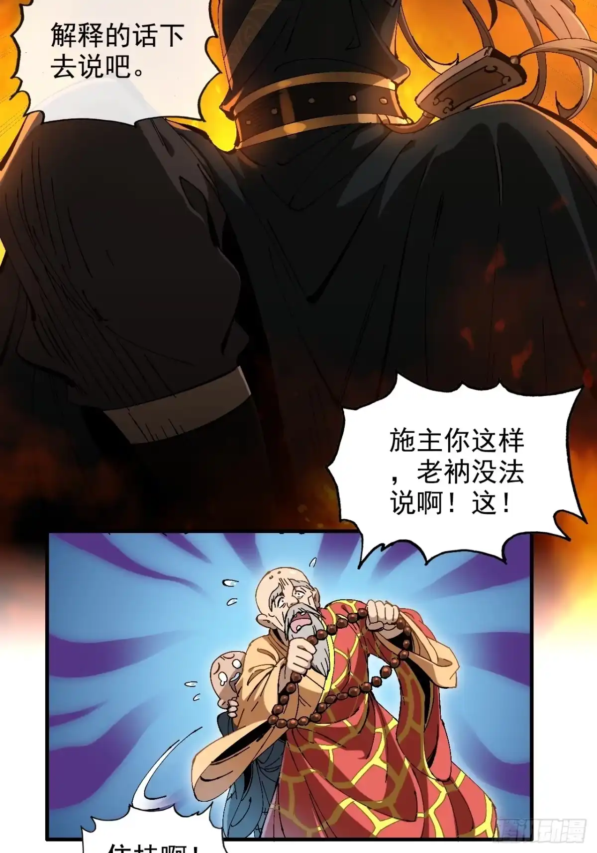 不是吧，君子也防 - 第二话：当你可真费命啊 - 第47张图