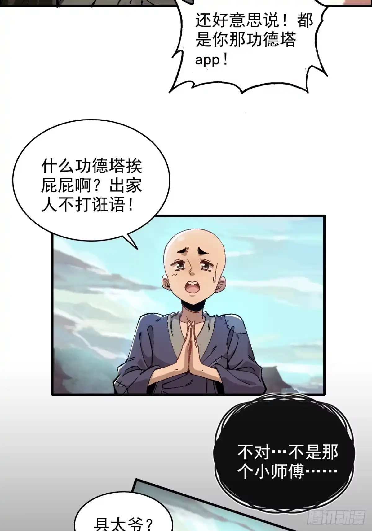 不是吧，君子也防 - 第二话：当你可真费命啊 - 第8张图