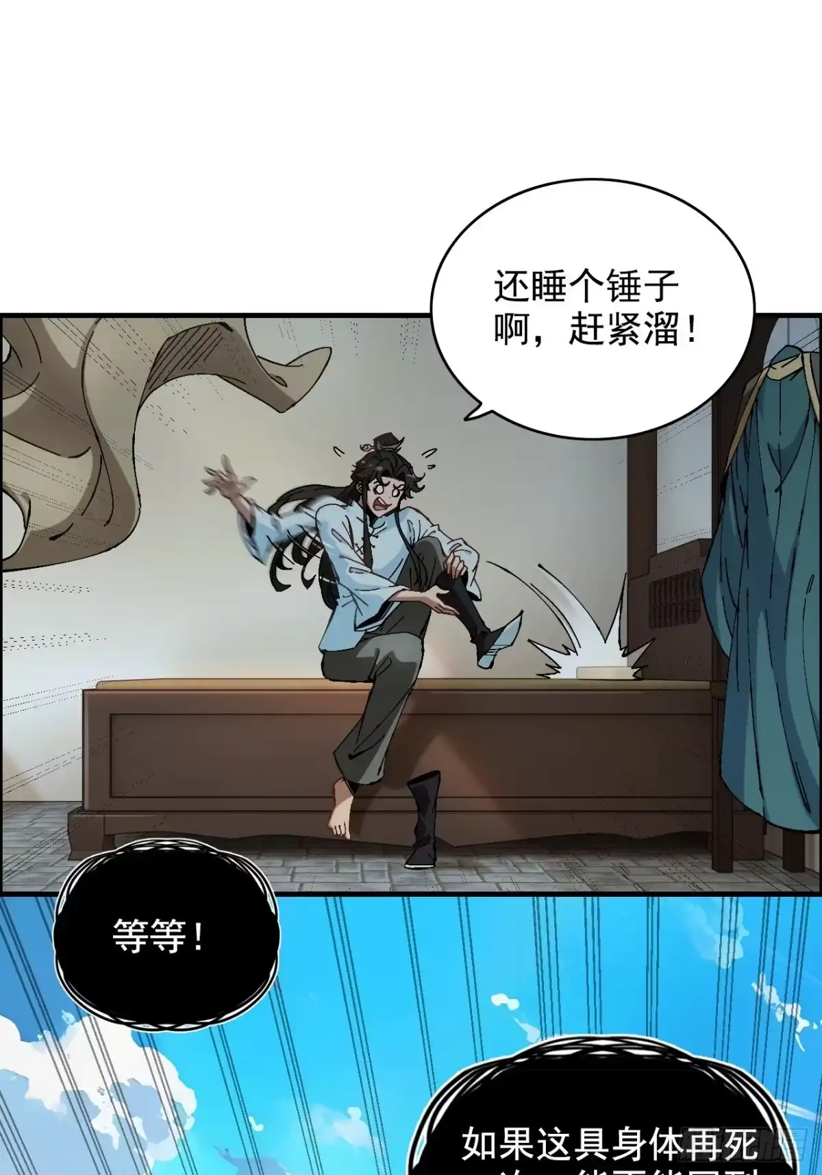 不是吧，君子也防 - 第二话：当你可真费命啊 - 第40张图
