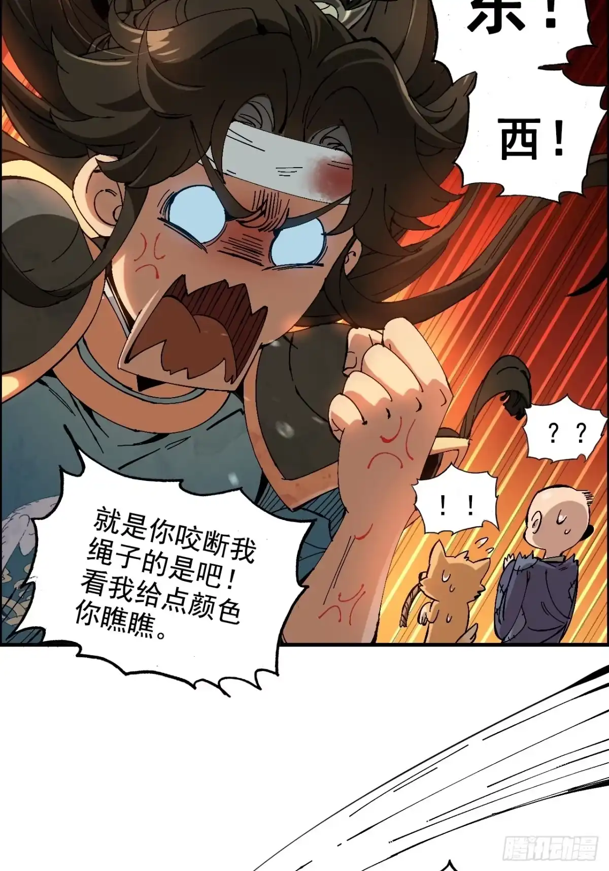 不是吧，君子也防 - 第二话：当你可真费命啊 - 第6张图