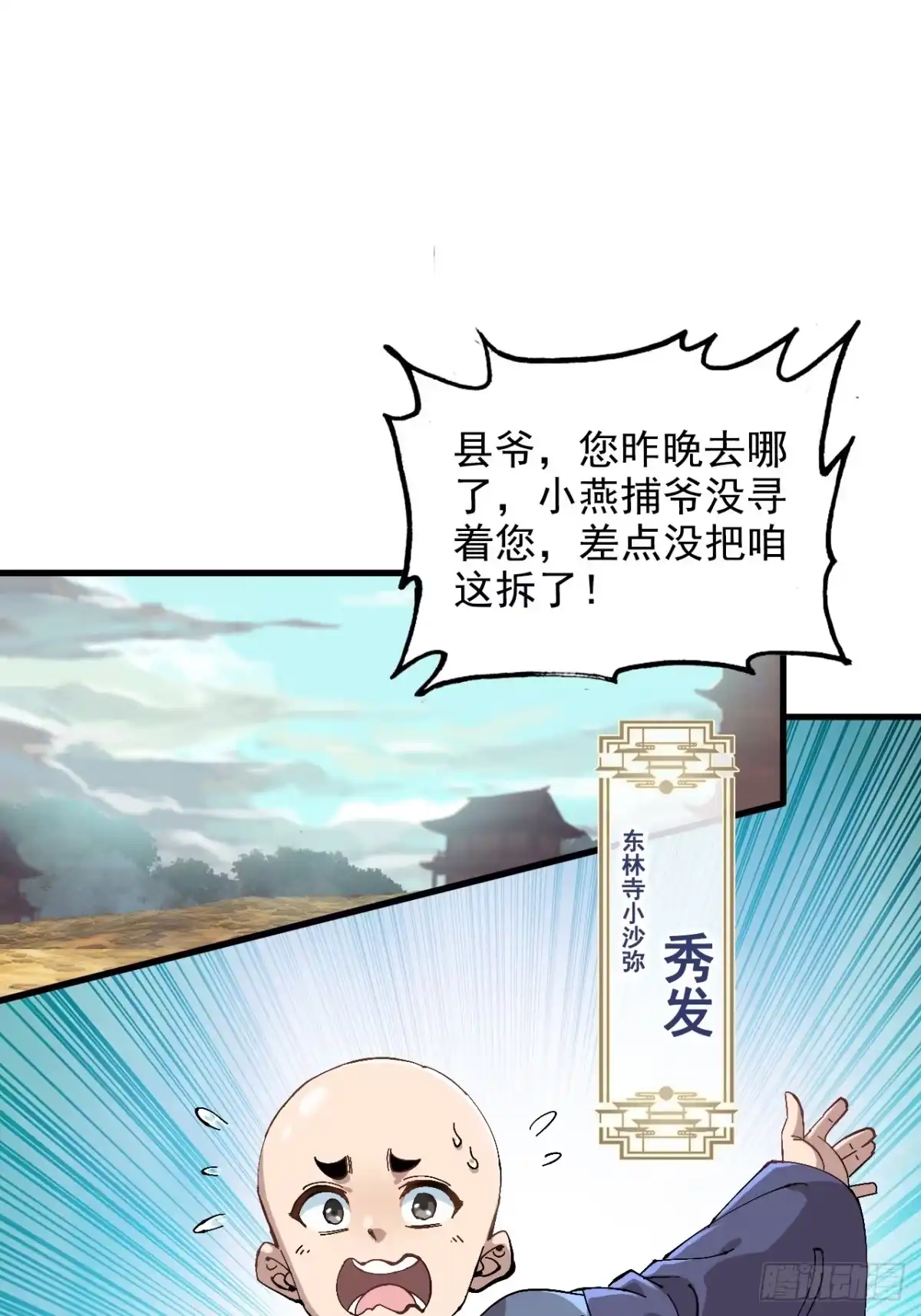不是吧，君子也防 - 第二话：当你可真费命啊 - 第4张图
