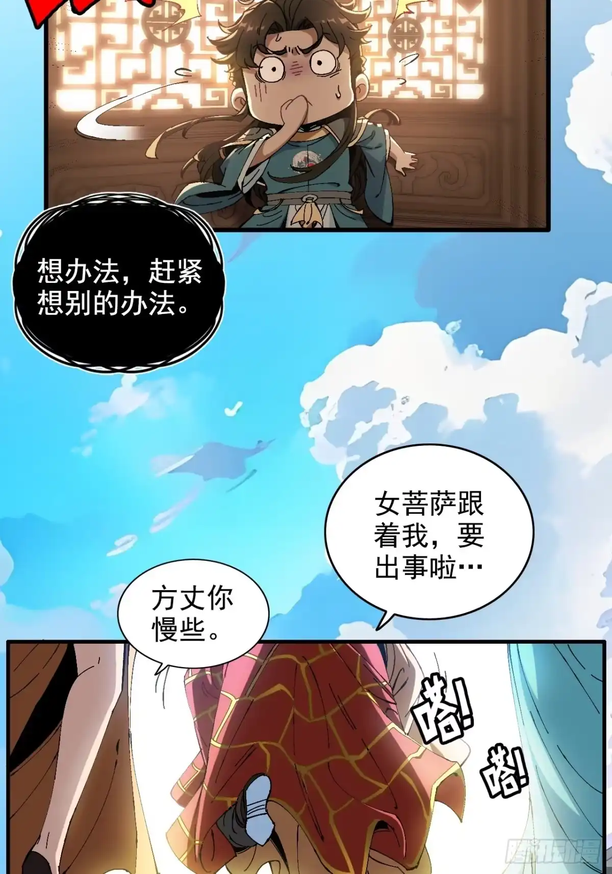 不是吧，君子也防 - 第二话：当你可真费命啊 - 第44张图
