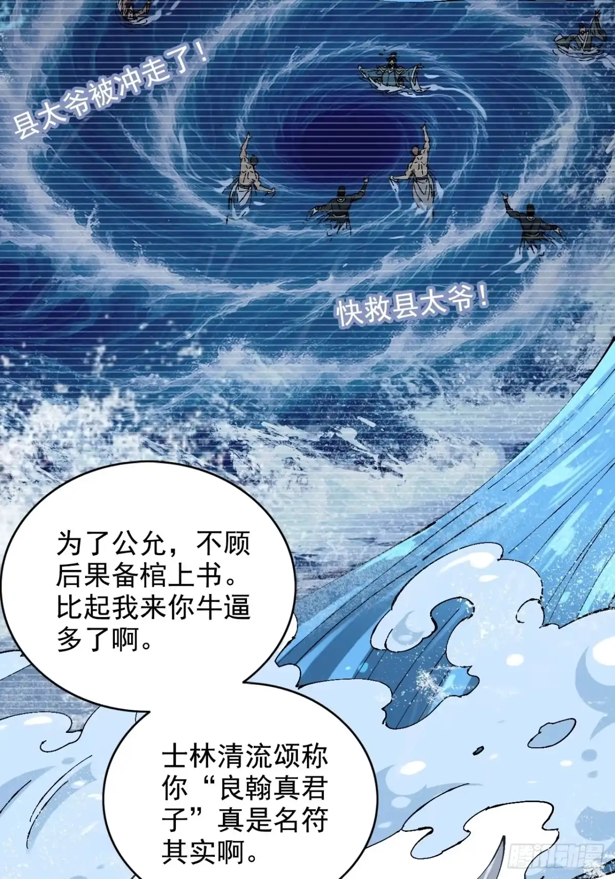 不是吧，君子也防 - 第二话：当你可真费命啊 - 第33张图