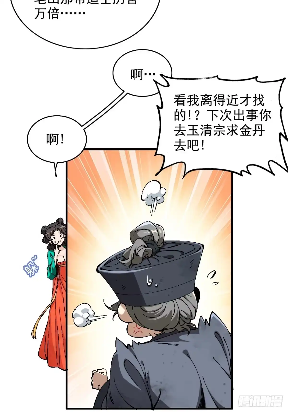 不是吧，君子也防 - 第二话：当你可真费命啊 - 第15张图