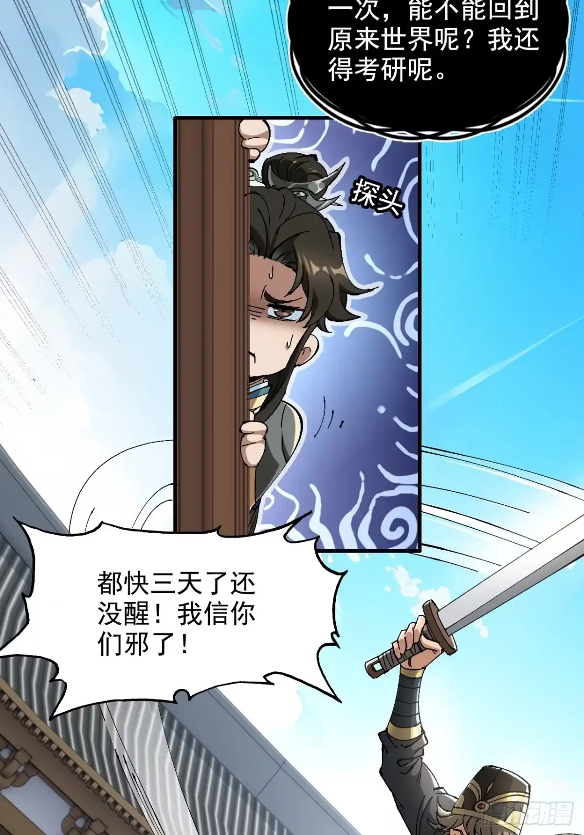 不是吧，君子也防 - 第二话：当你可真费命啊 - 第41张图