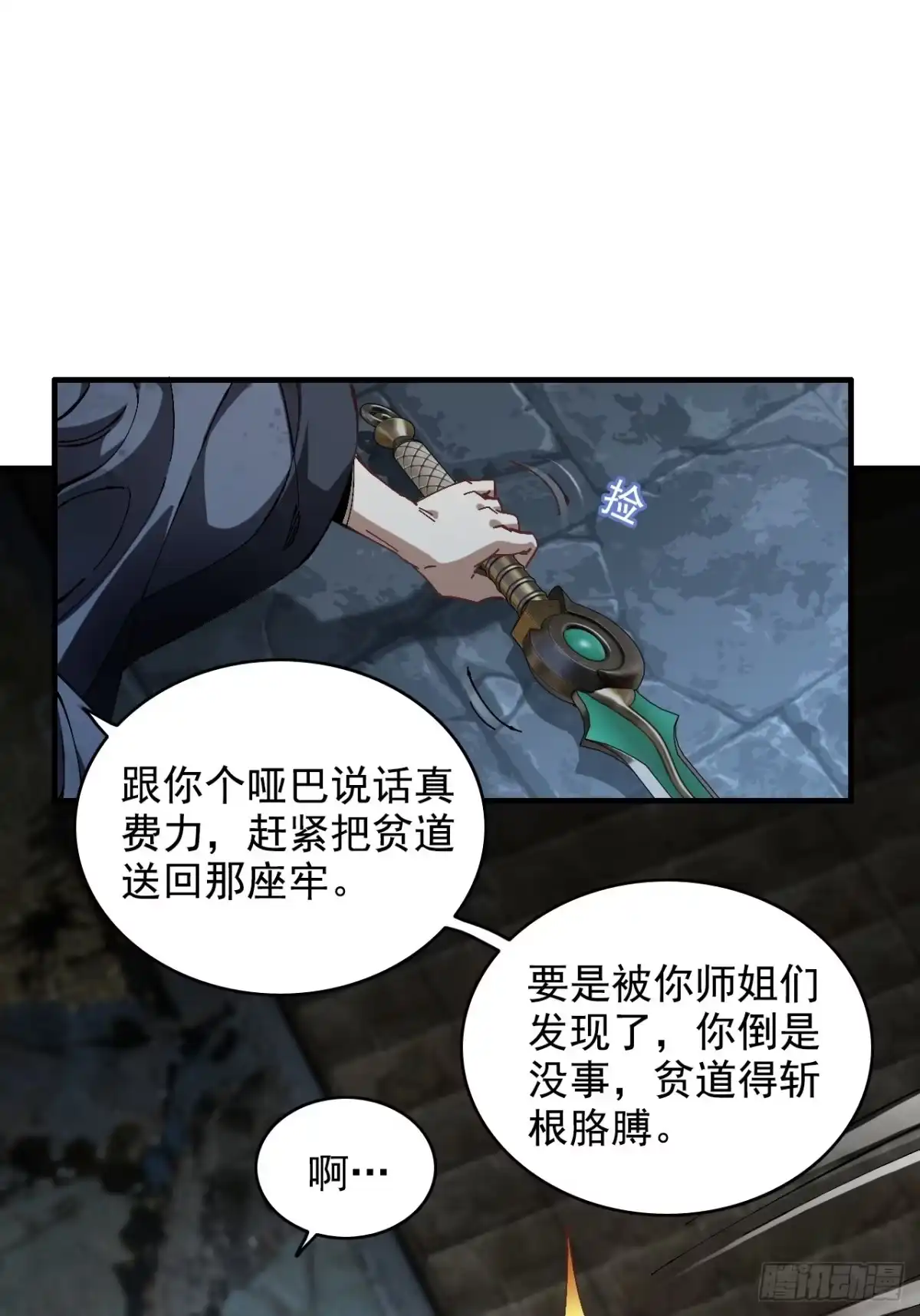 不是吧，君子也防 - 第二话：当你可真费命啊 - 第16张图