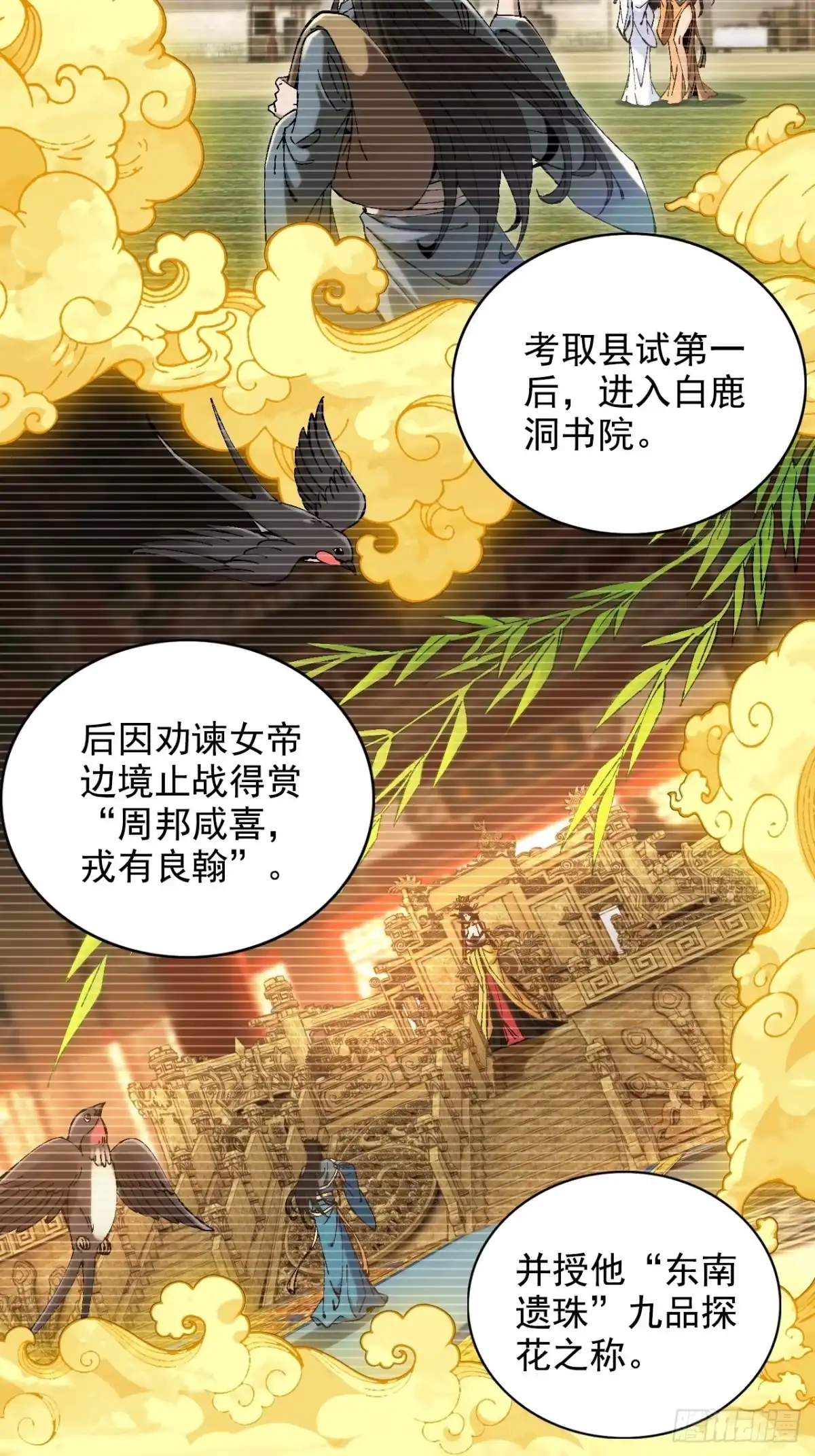 不是吧，君子也防 - 第二话：当你可真费命啊 - 第30张图