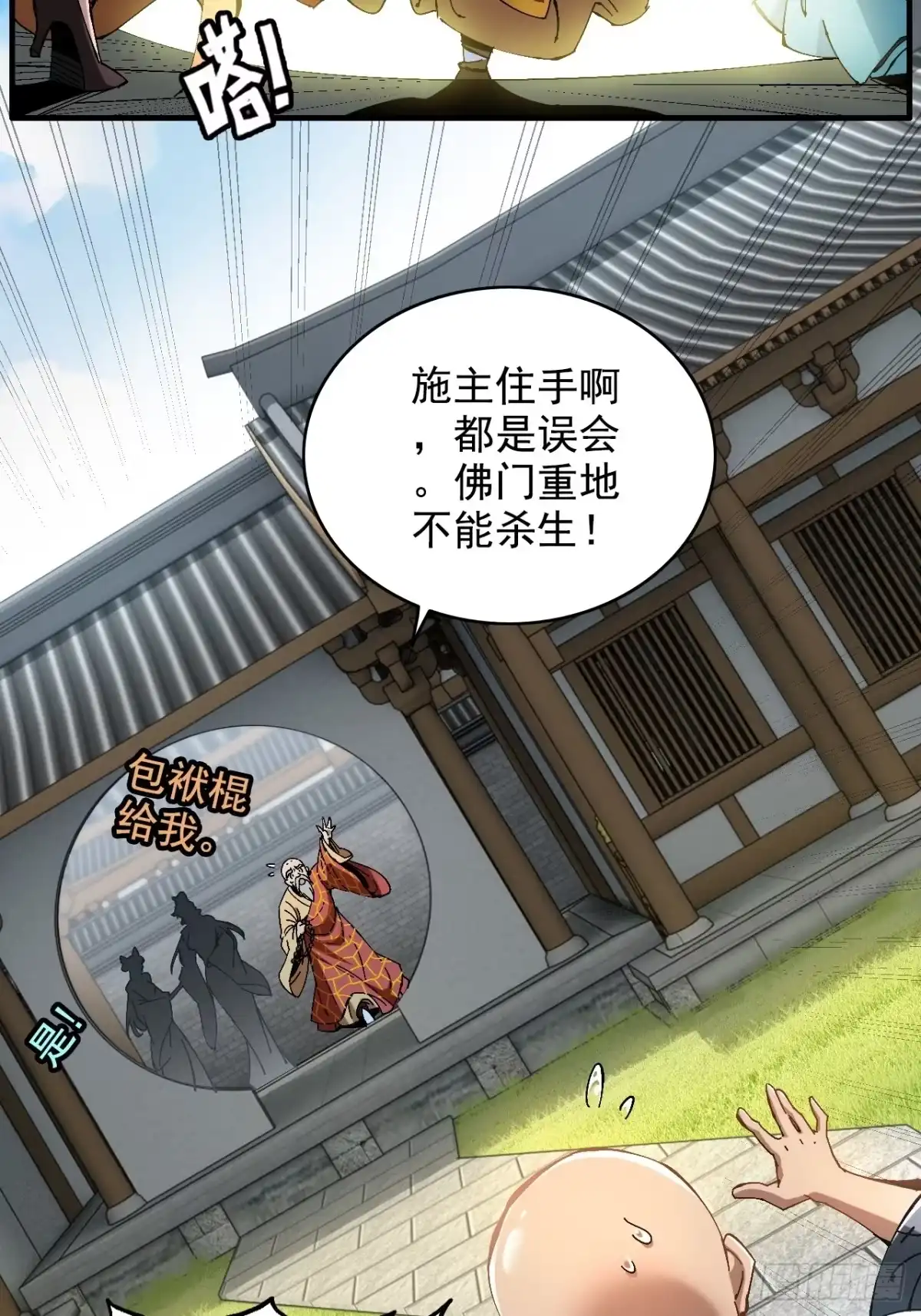 不是吧，君子也防 - 第二话：当你可真费命啊 - 第45张图