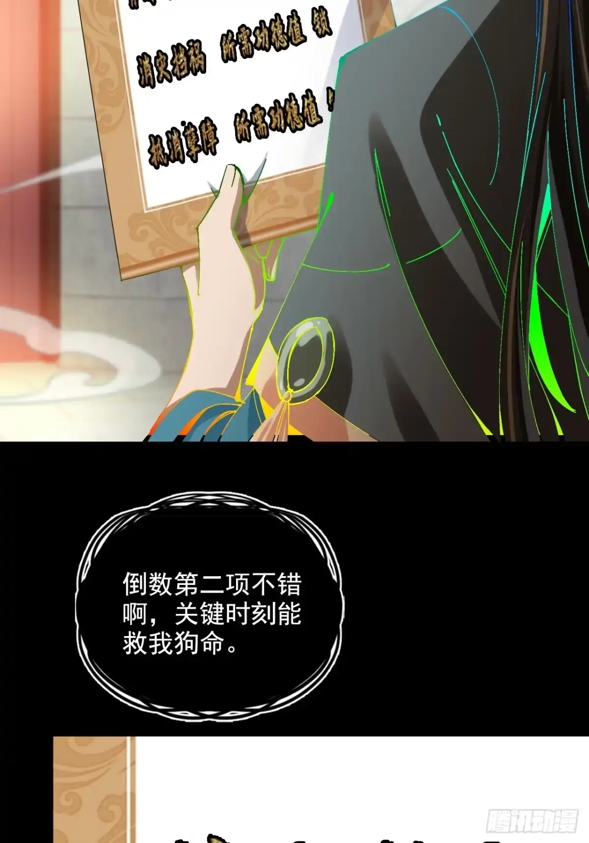 不是吧，君子也防 - 第三话：功德塔 - 第42张图