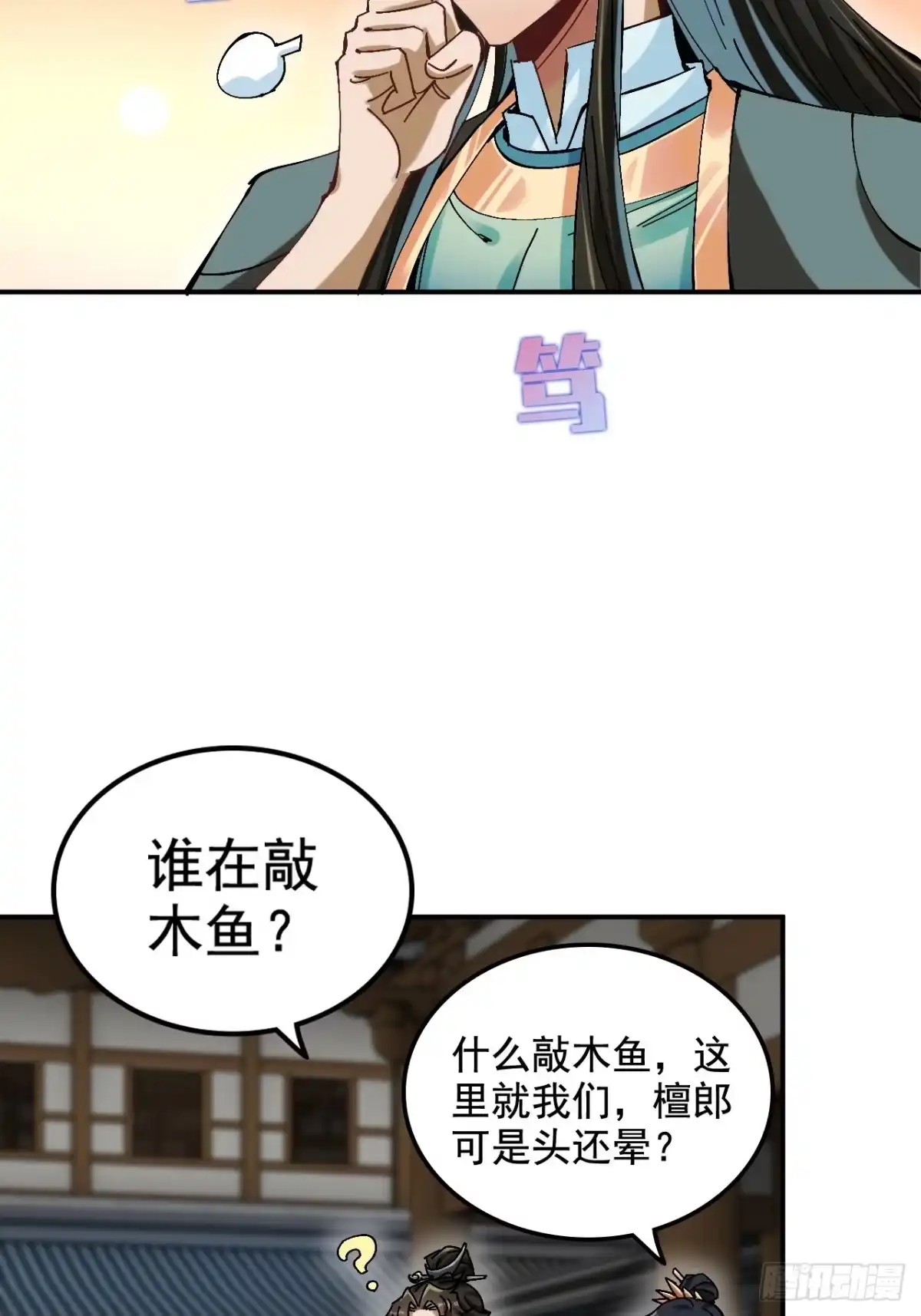 不是吧，君子也防 - 第三话：功德塔 - 第24张图