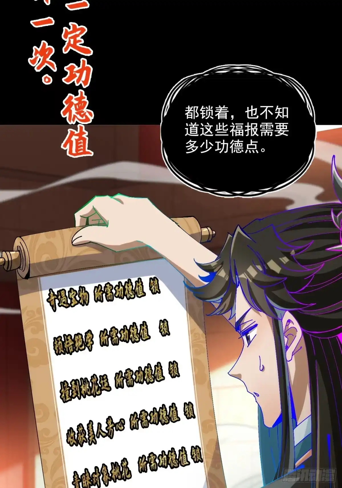不是吧，君子也防 - 第三话：功德塔 - 第41张图