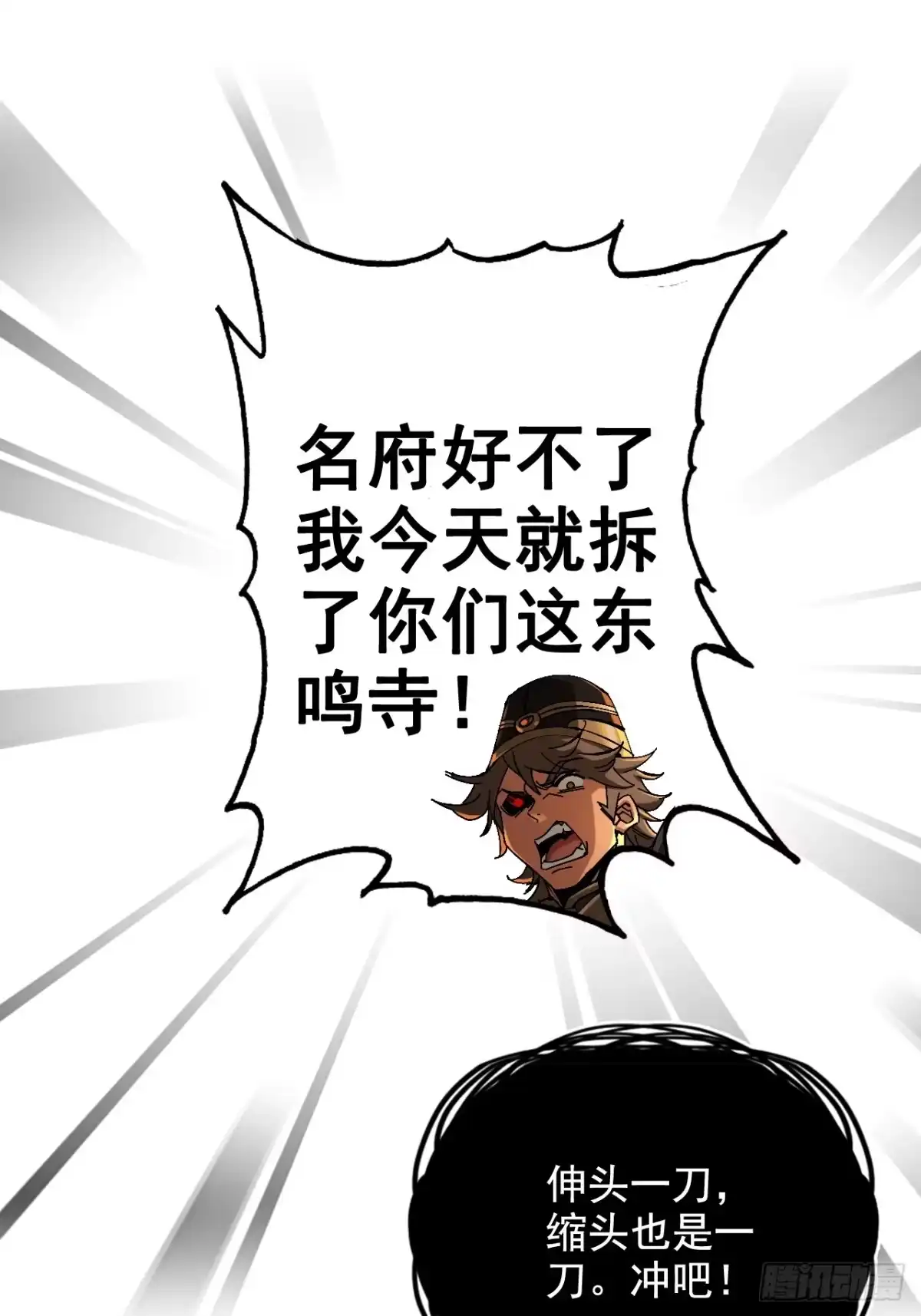 不是吧，君子也防 - 第三话：功德塔 - 第4张图