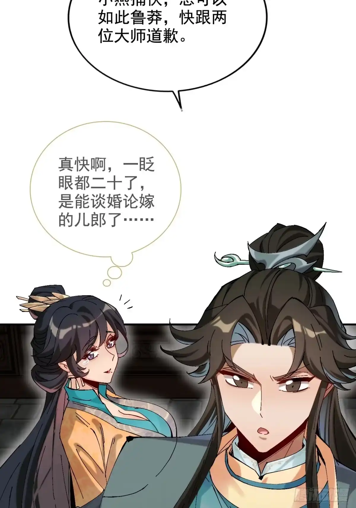 不是吧，君子也防 - 第三话：功德塔 - 第20张图