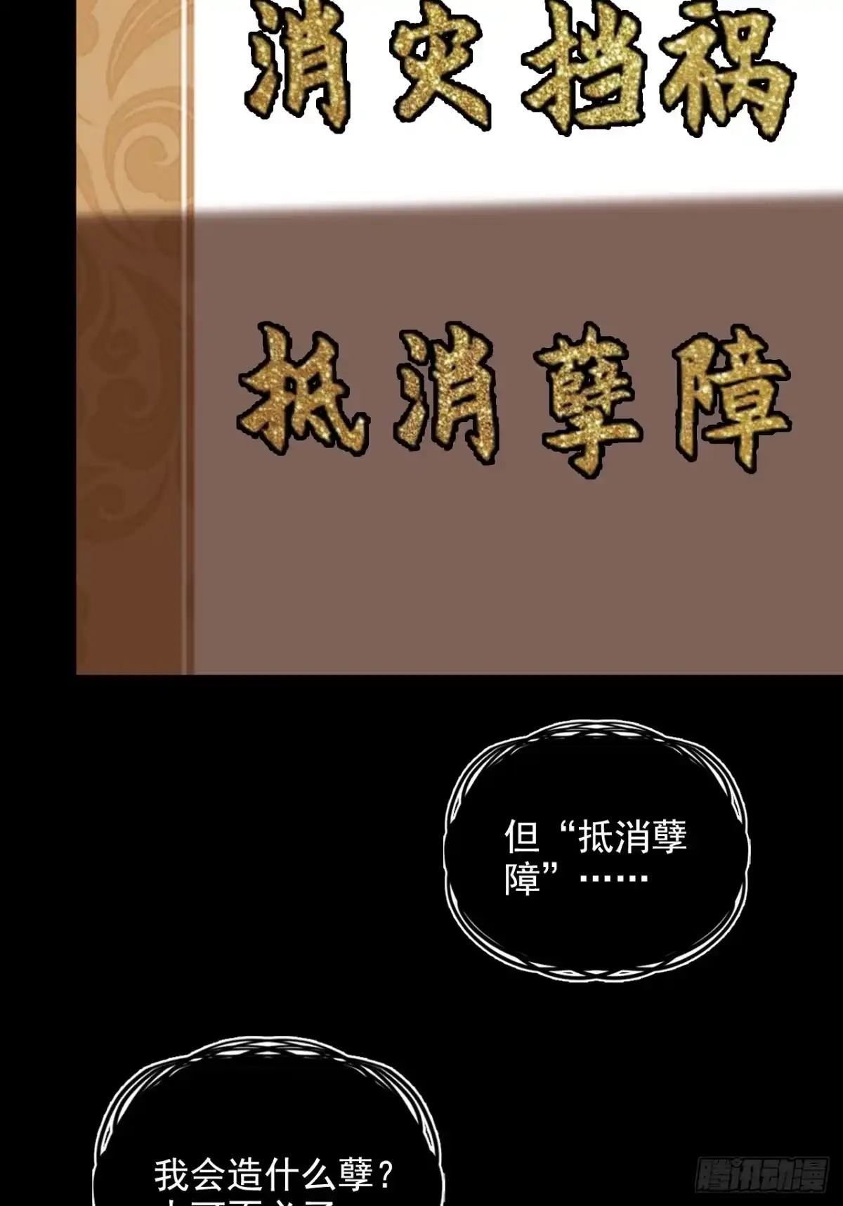 不是吧，君子也防 - 第三话：功德塔 - 第43张图
