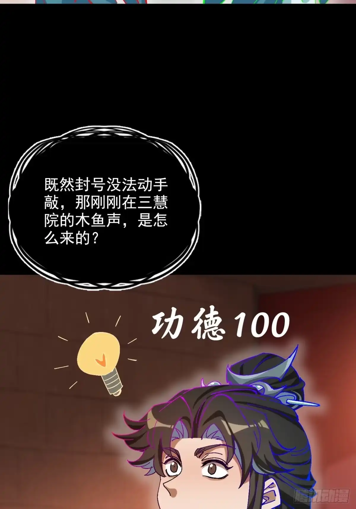 不是吧，君子也防 - 第三话：功德塔 - 第50张图