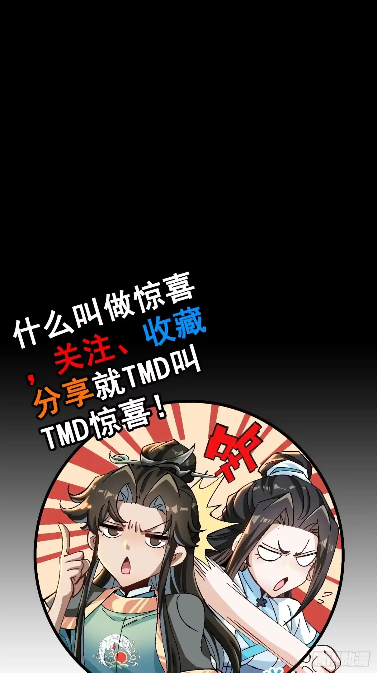 不是吧，君子也防 - 第三话：功德塔 - 第62张图