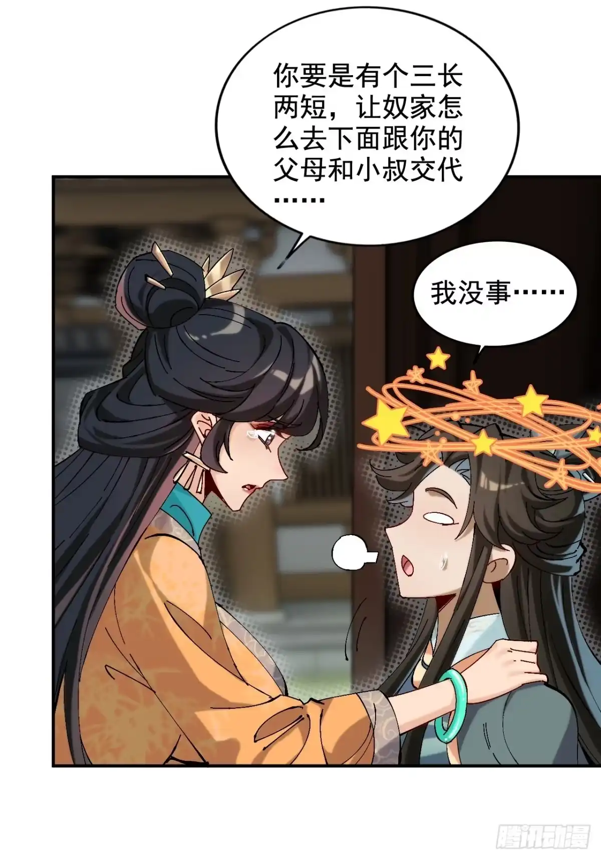 不是吧，君子也防 - 第三话：功德塔 - 第18张图